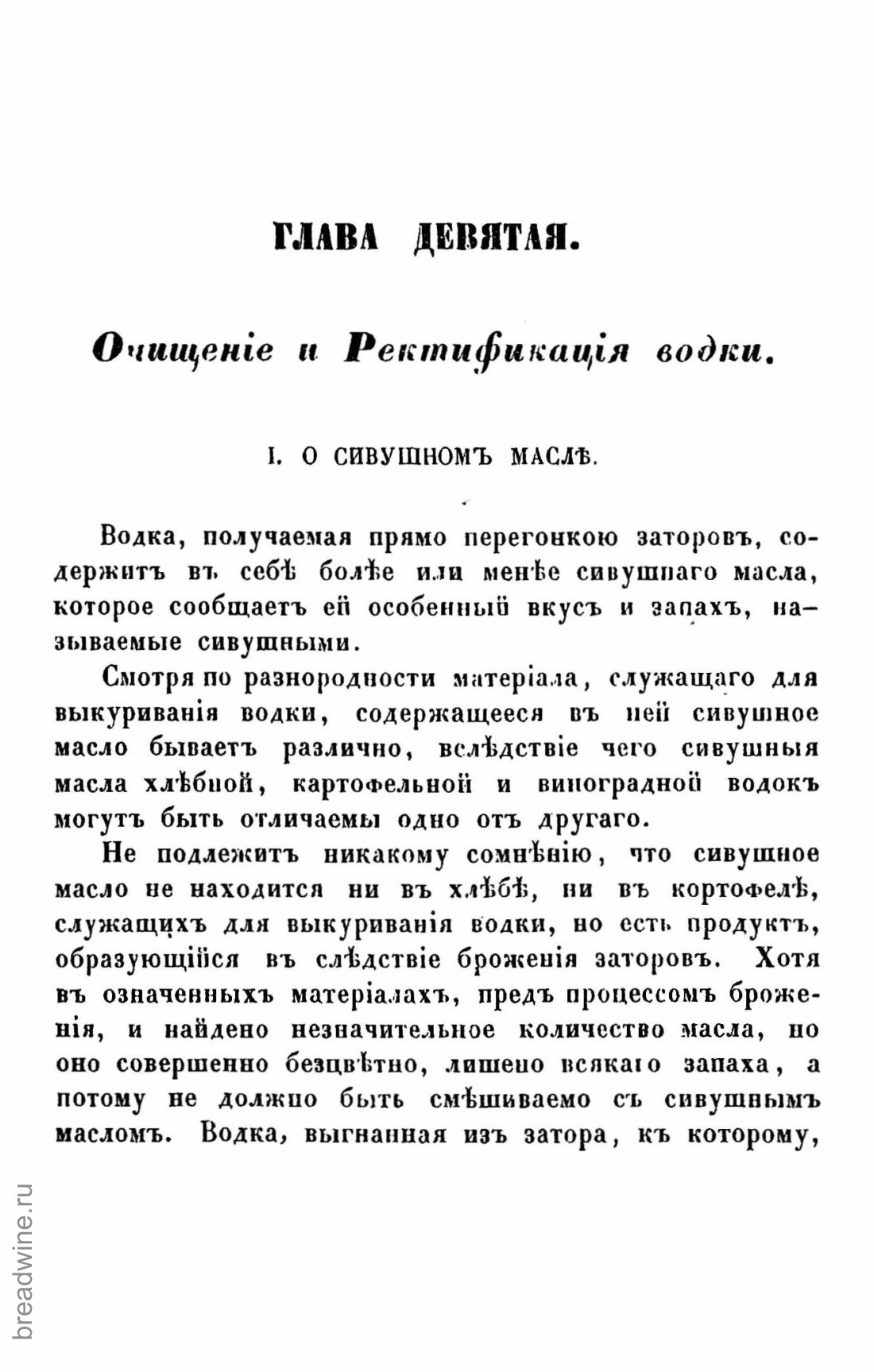 Скан страницы 483 книги «Руководство по винокурению»