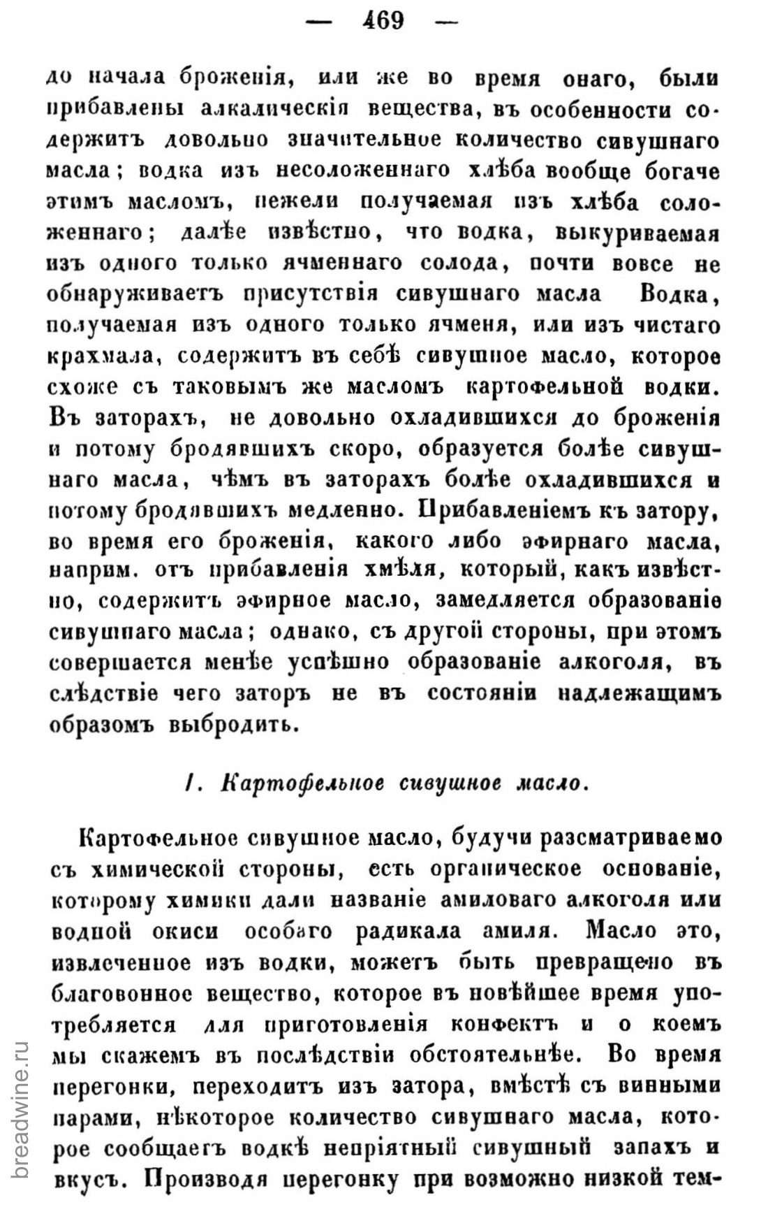 Скан страницы 484 книги «Руководство по винокурению»