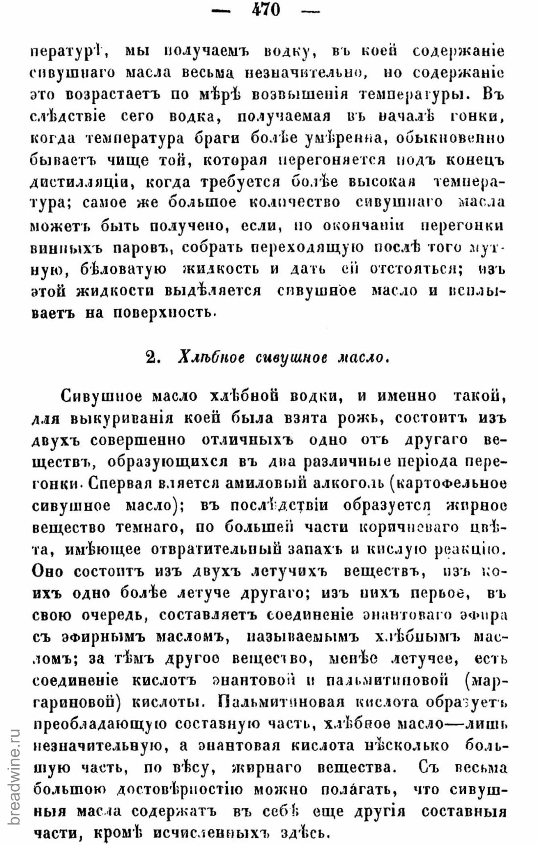 Скан страницы 485 книги «Руководство по винокурению»