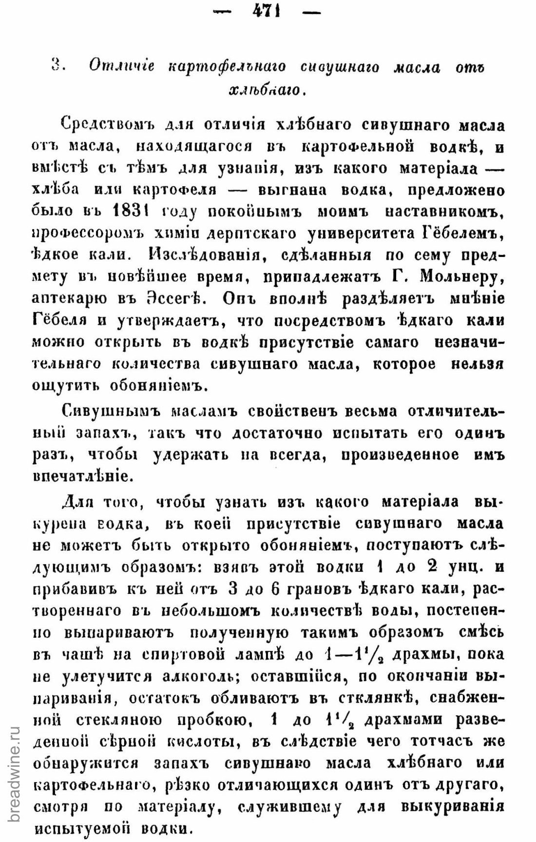 Скан страницы 486 книги «Руководство по винокурению»