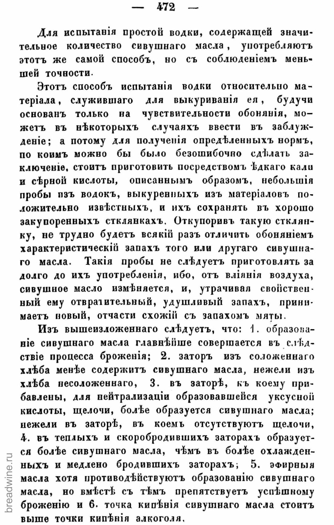 Скан страницы 487 книги «Руководство по винокурению»