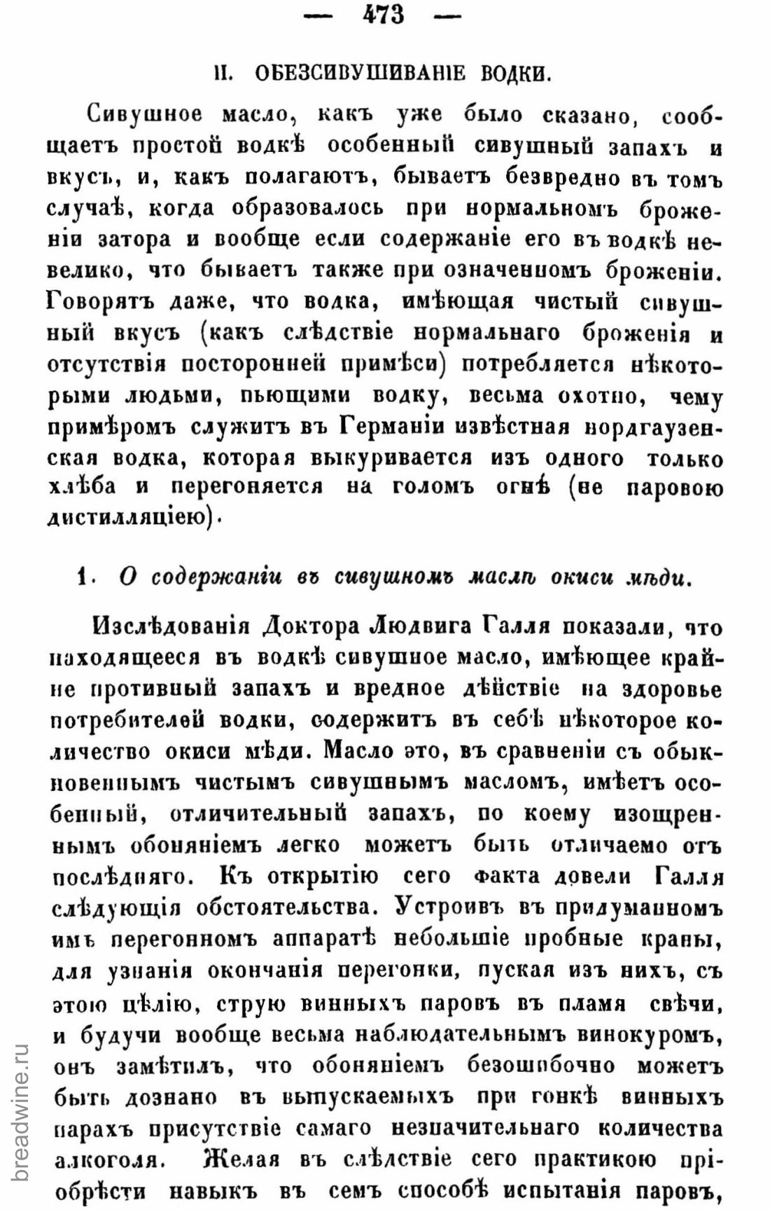 Скан страницы 488 книги «Руководство по винокурению»
