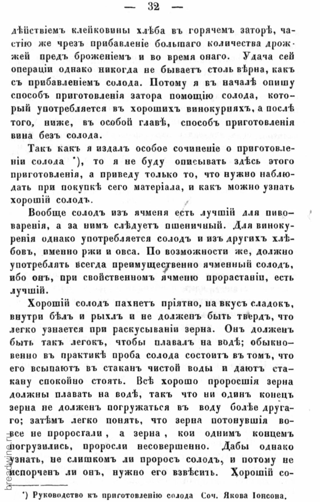 Скан страницы 49 книги «Руководство по винокурению»