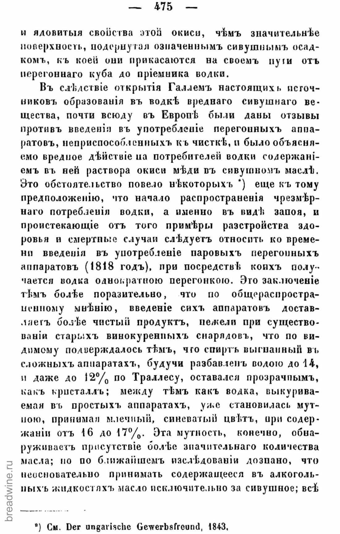 Скан страницы 490 книги «Руководство по винокурению»