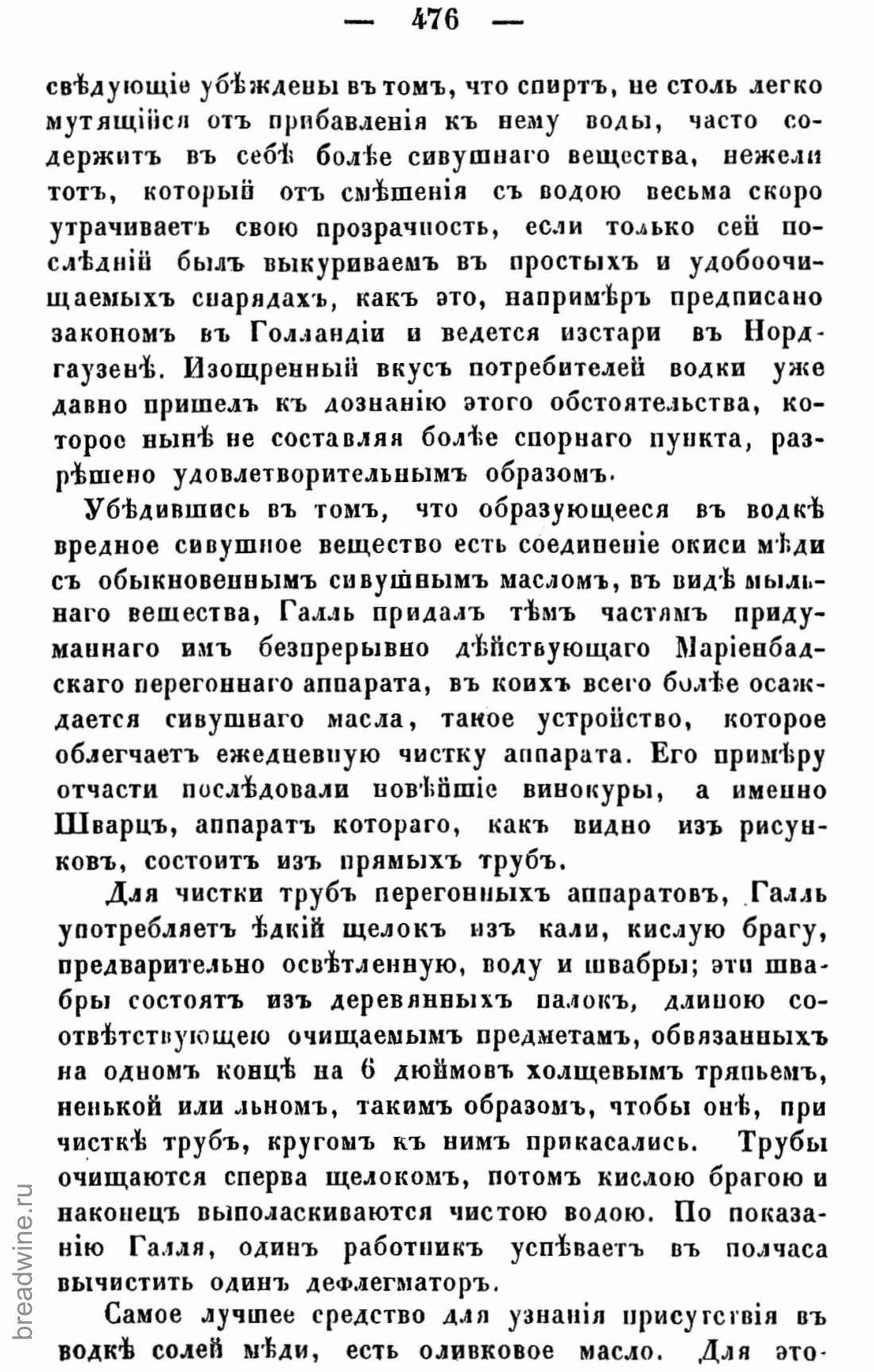 Скан страницы 491 книги «Руководство по винокурению»