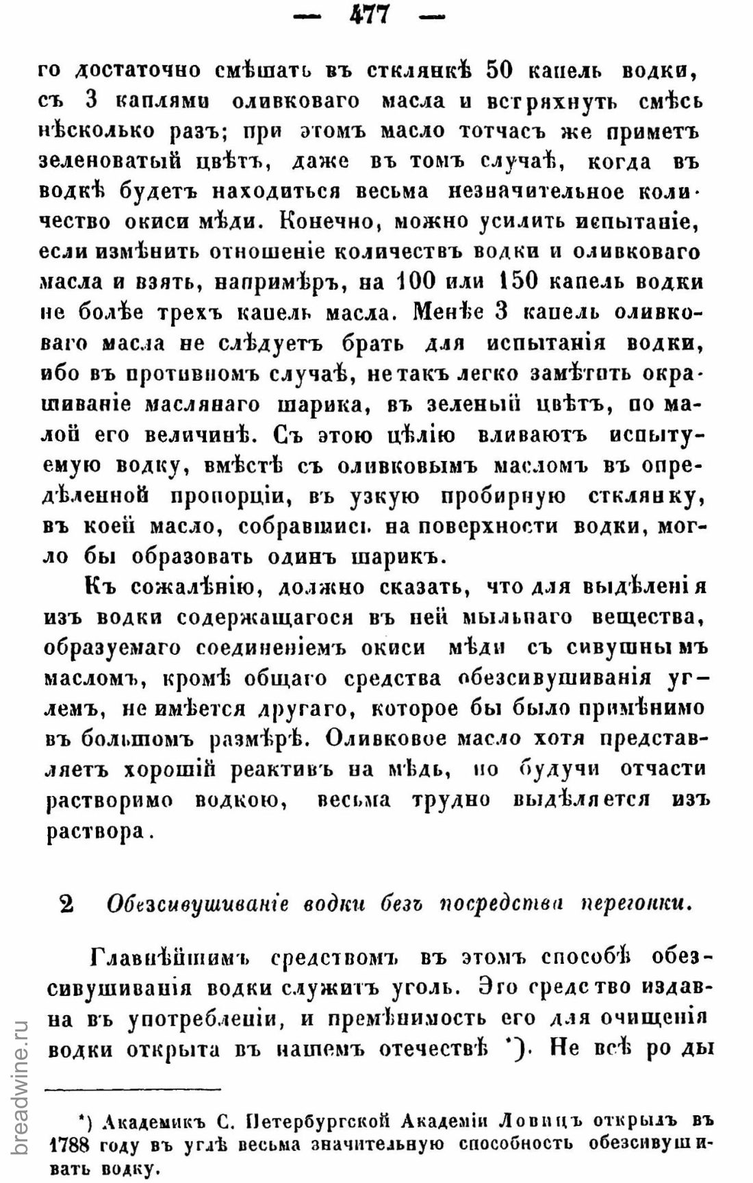 Скан страницы 492 книги «Руководство по винокурению»