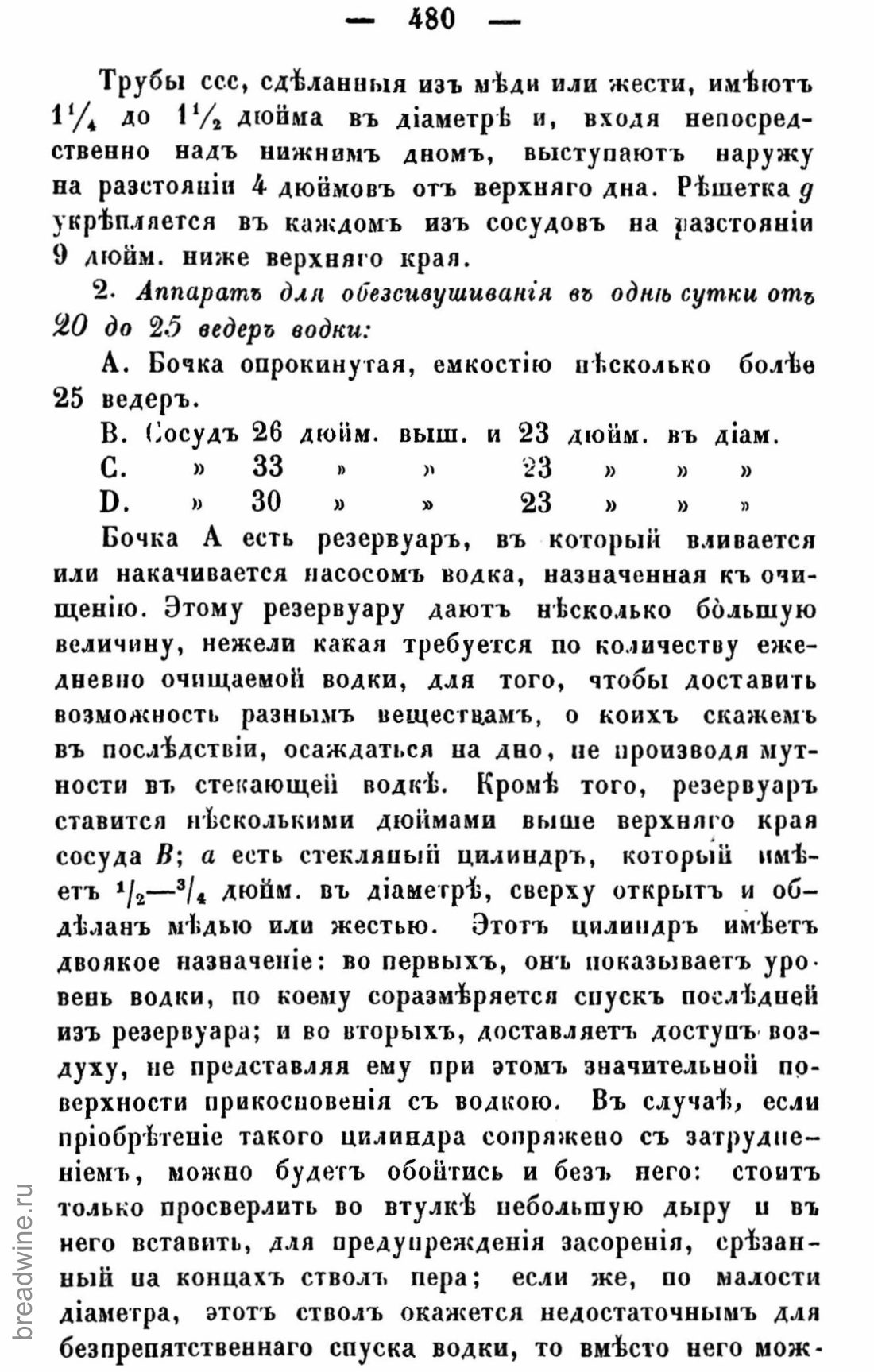 Скан страницы 495 книги «Руководство по винокурению»