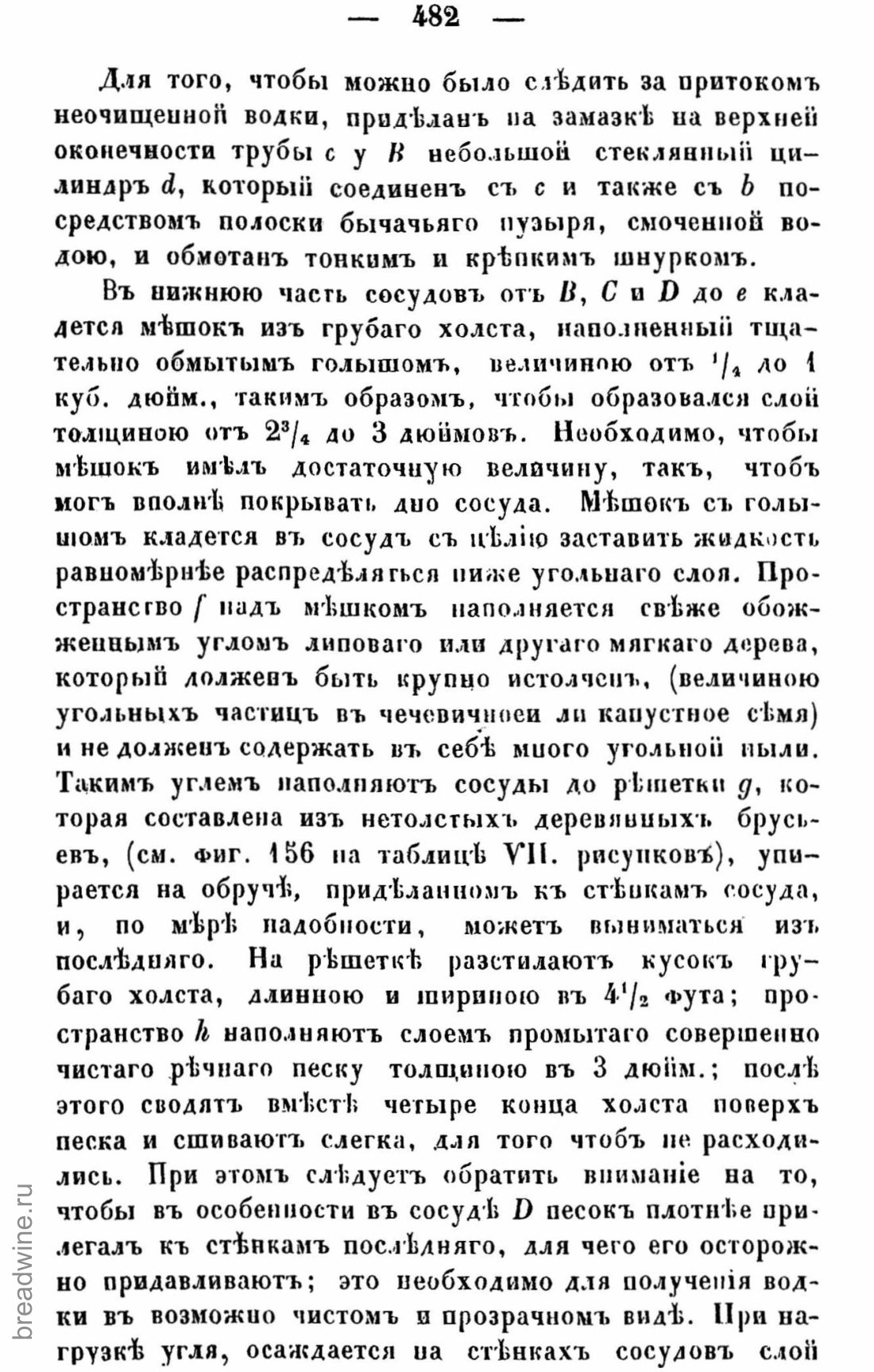 Скан страницы 497 книги «Руководство по винокурению»