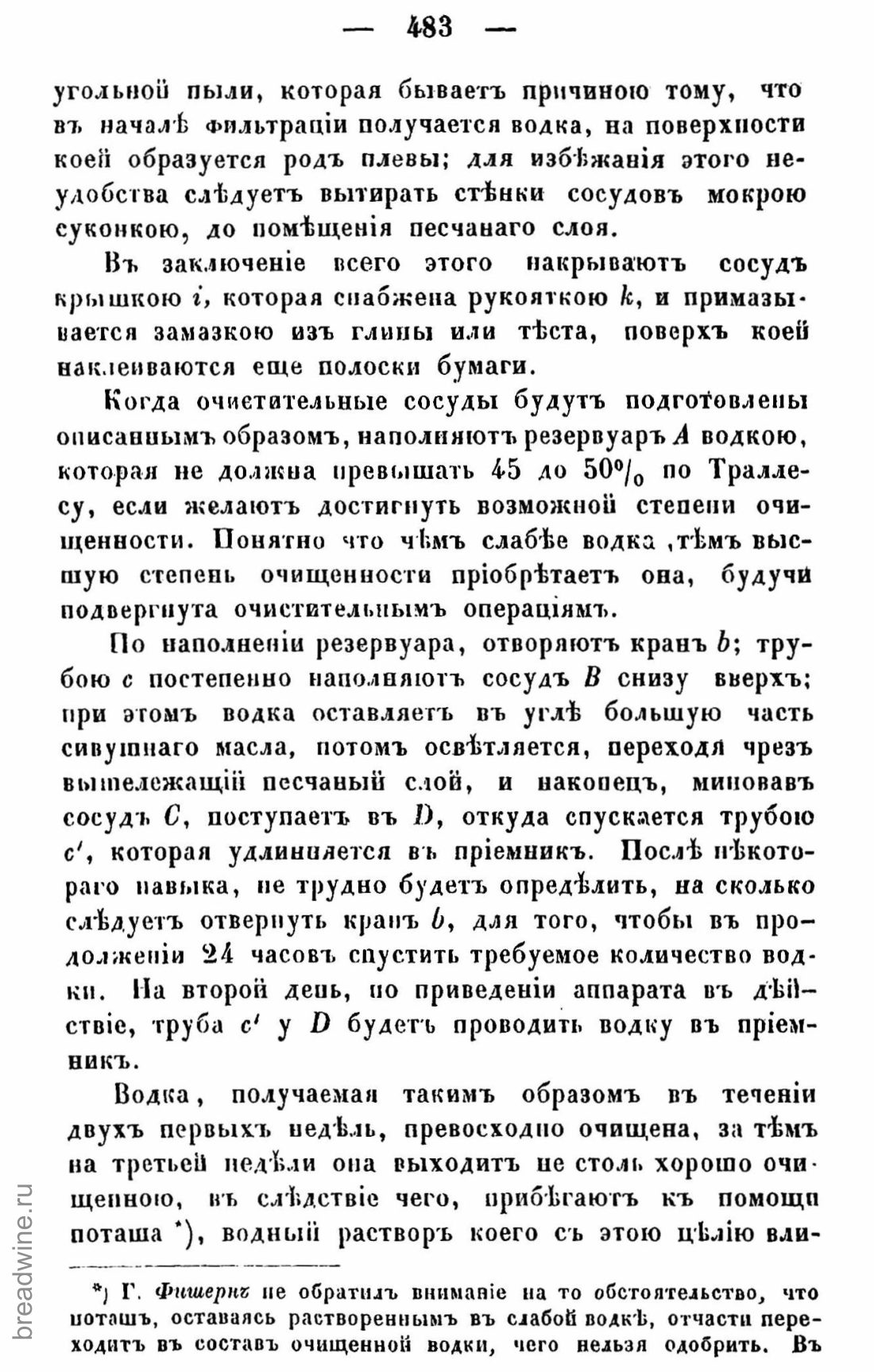 Скан страницы 498 книги «Руководство по винокурению»