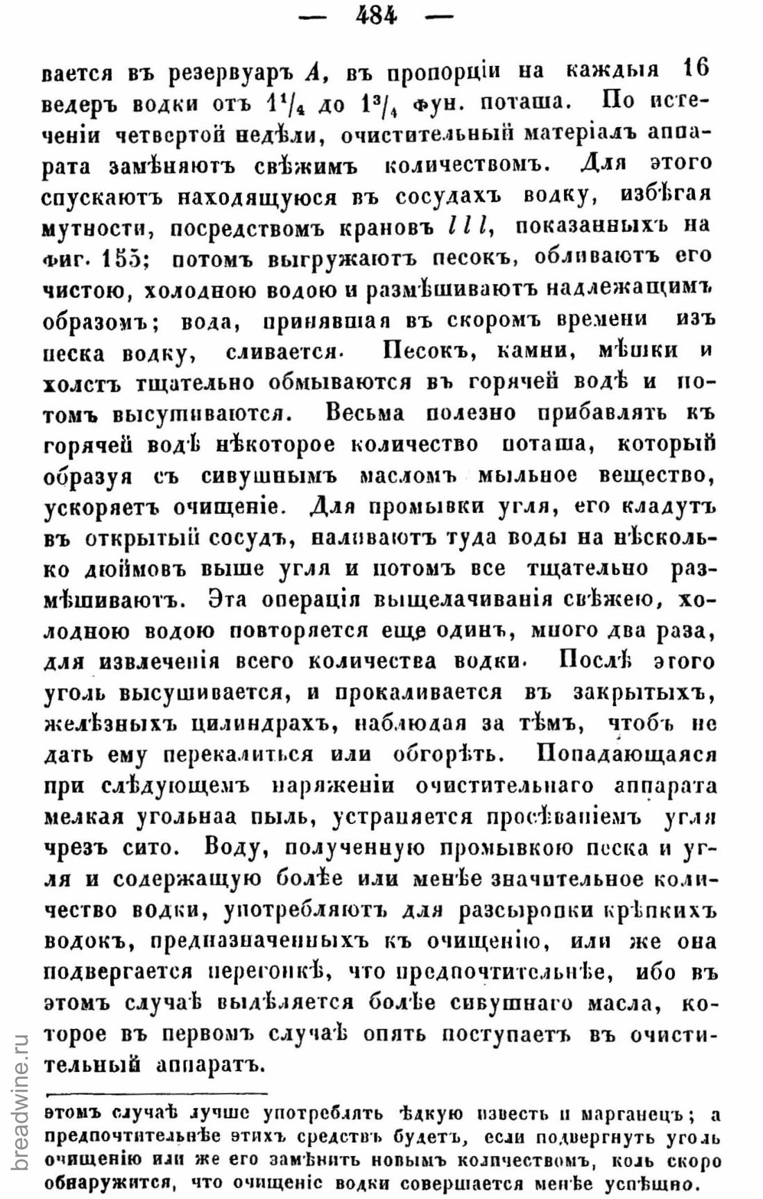 Скан страницы 499 книги «Руководство по винокурению»