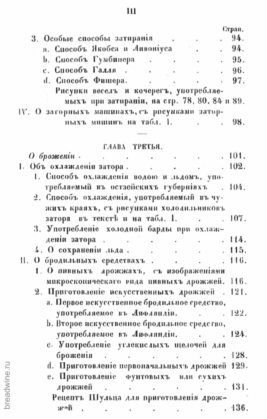 Скан страницы 5 книги «Руководство по винокурению»