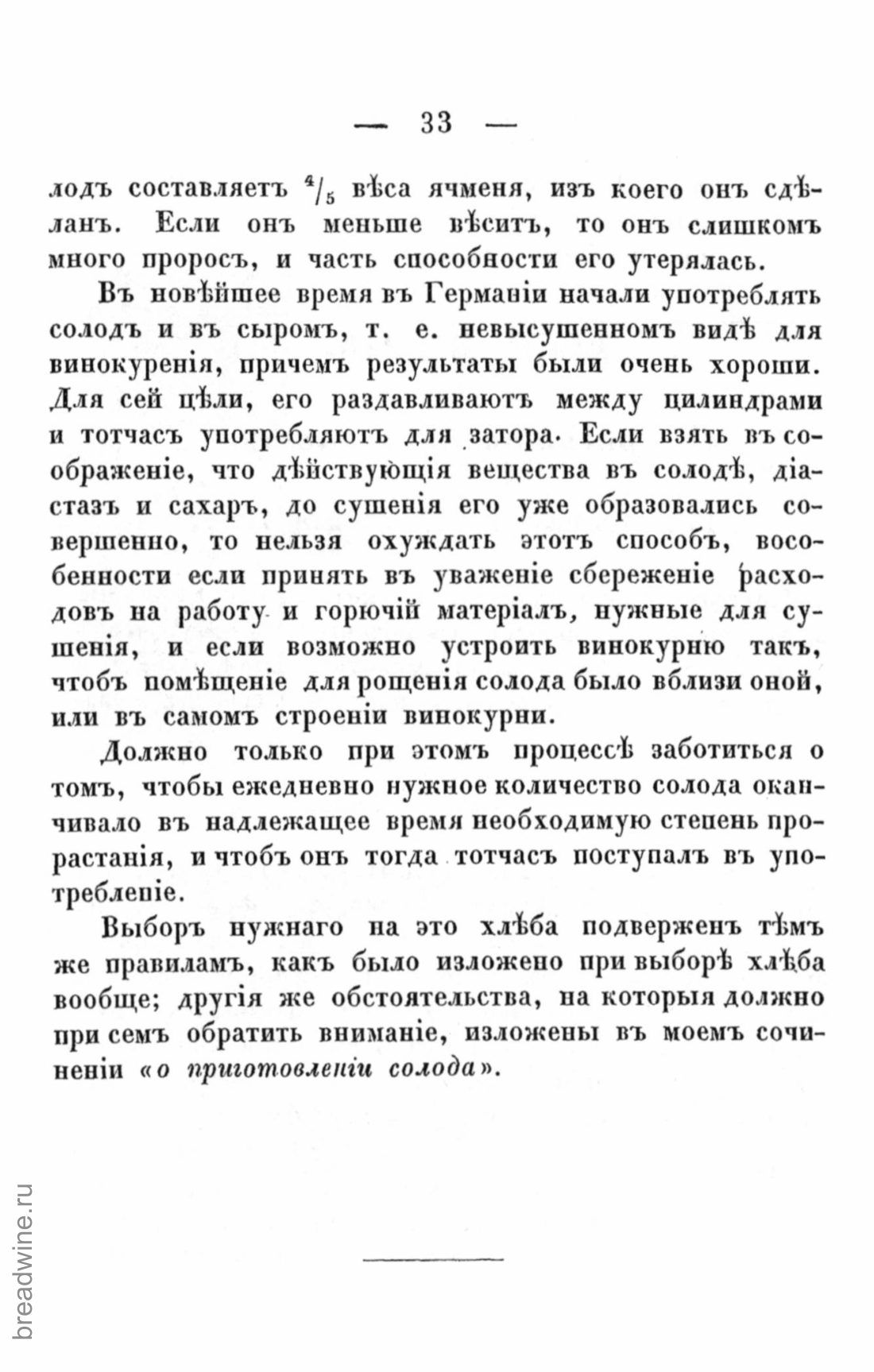 Скан страницы 50 книги «Руководство по винокурению»