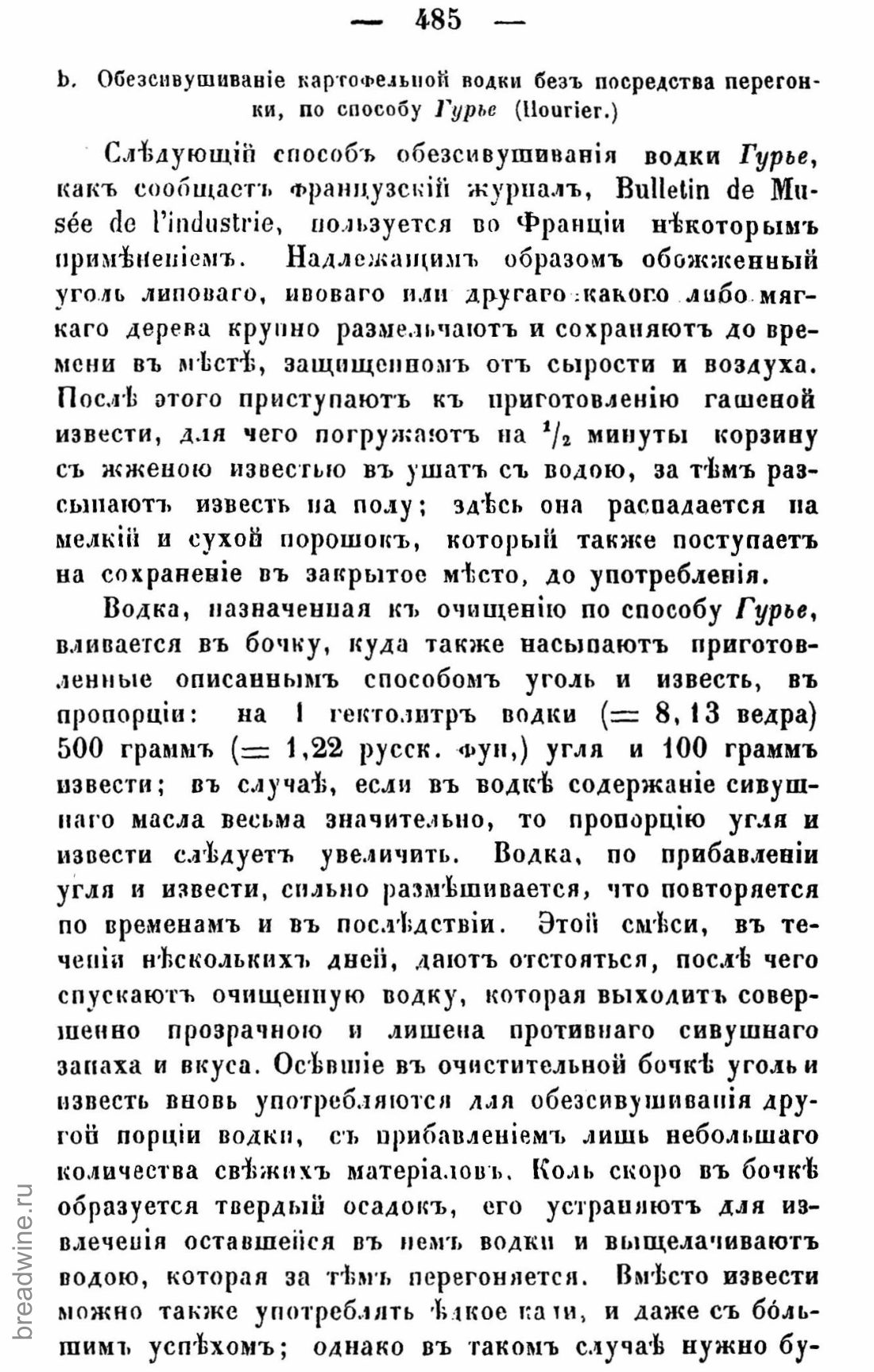 Скан страницы 500 книги «Руководство по винокурению»