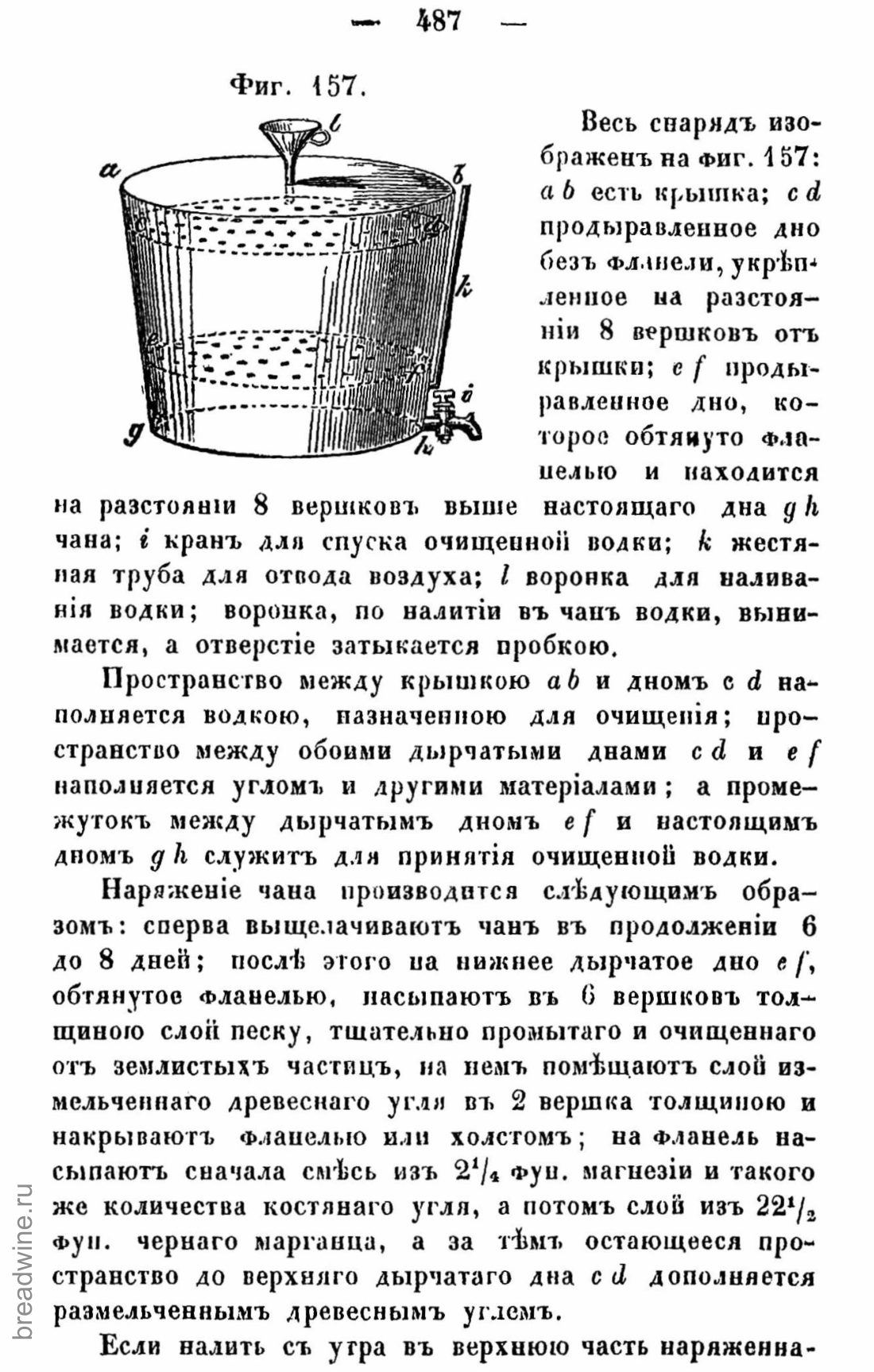 Скан страницы 502 книги «Руководство по винокурению»