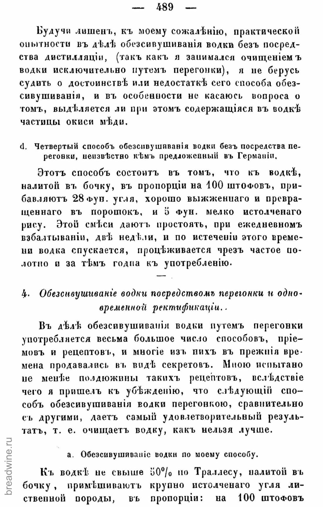 Скан страницы 504 книги «Руководство по винокурению»