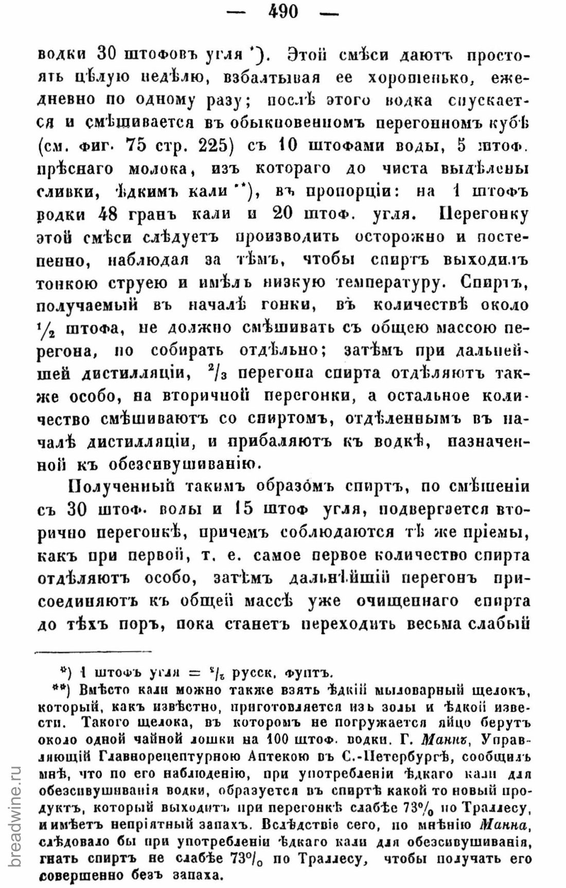 Скан страницы 505 книги «Руководство по винокурению»