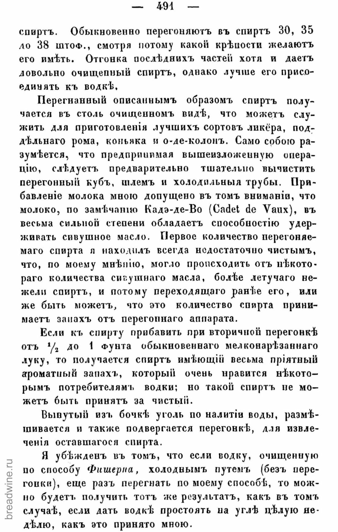 Скан страницы 506 книги «Руководство по винокурению»