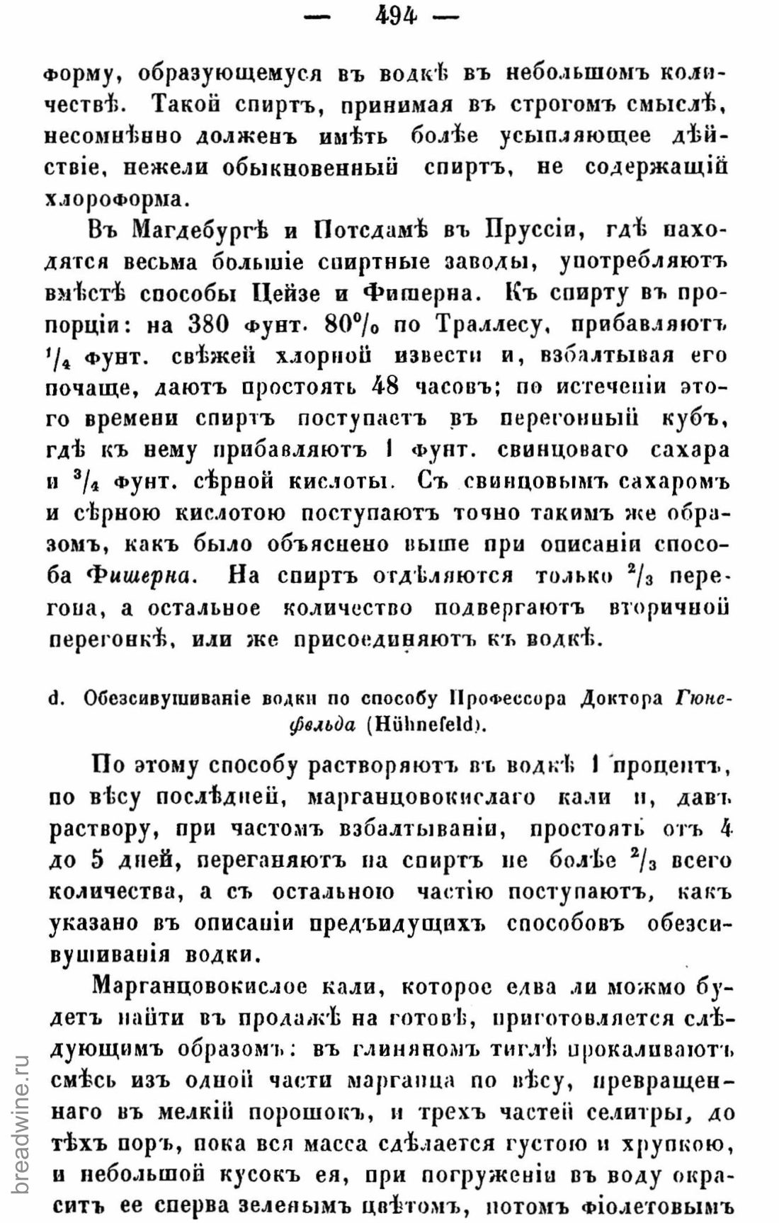Скан страницы 509 книги «Руководство по винокурению»