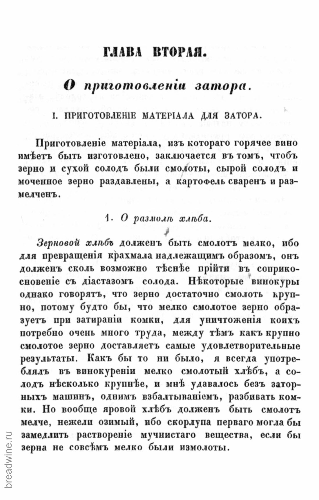 Скан страницы 51 книги «Руководство по винокурению»
