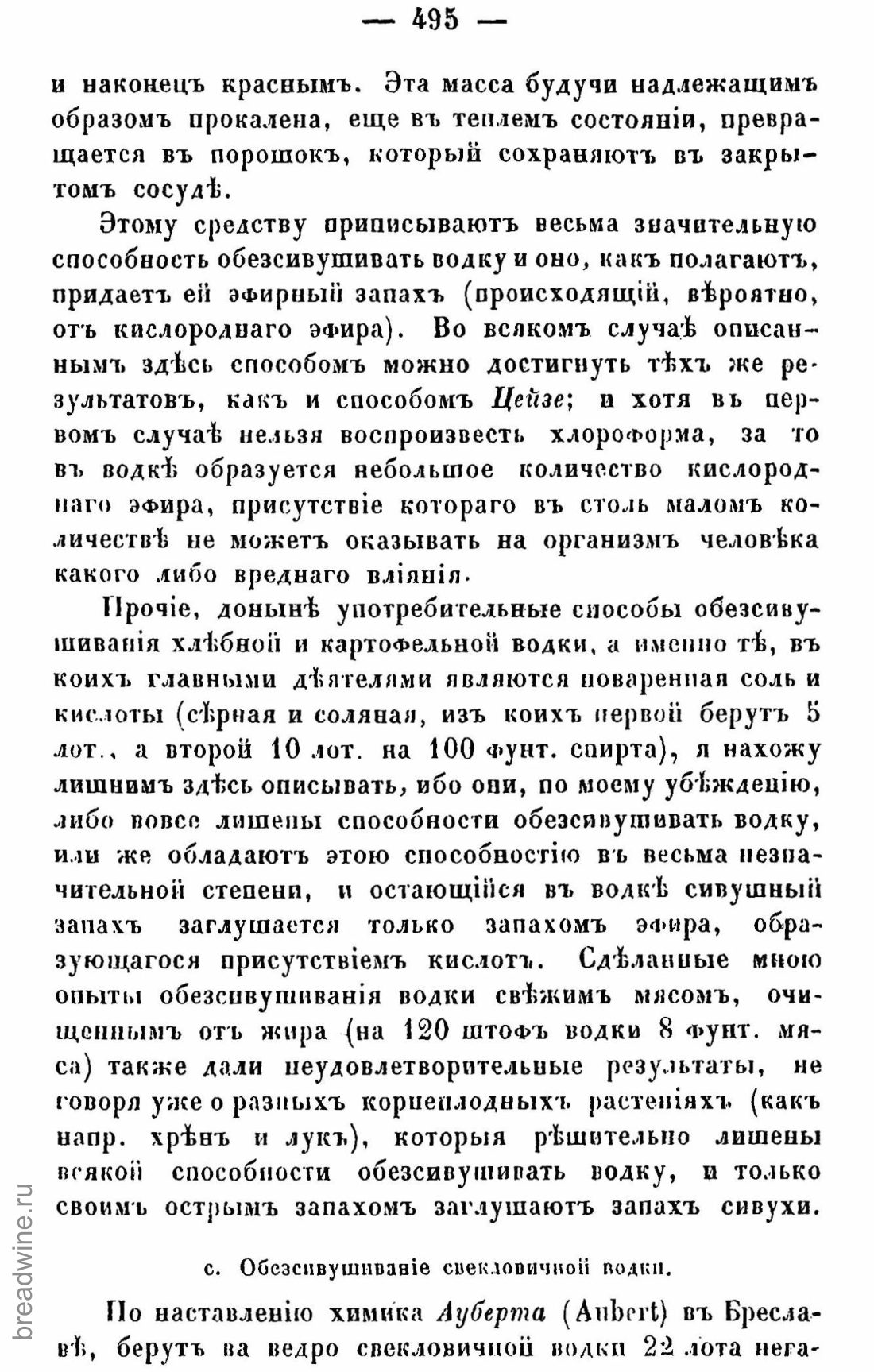 Скан страницы 510 книги «Руководство по винокурению»