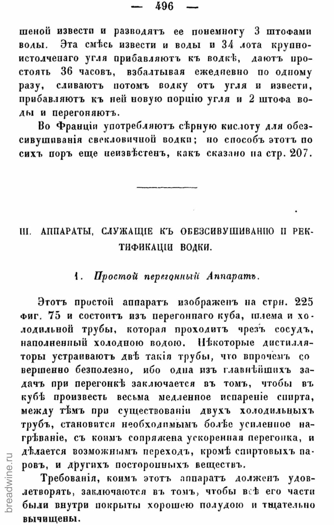 Скан страницы 511 книги «Руководство по винокурению»