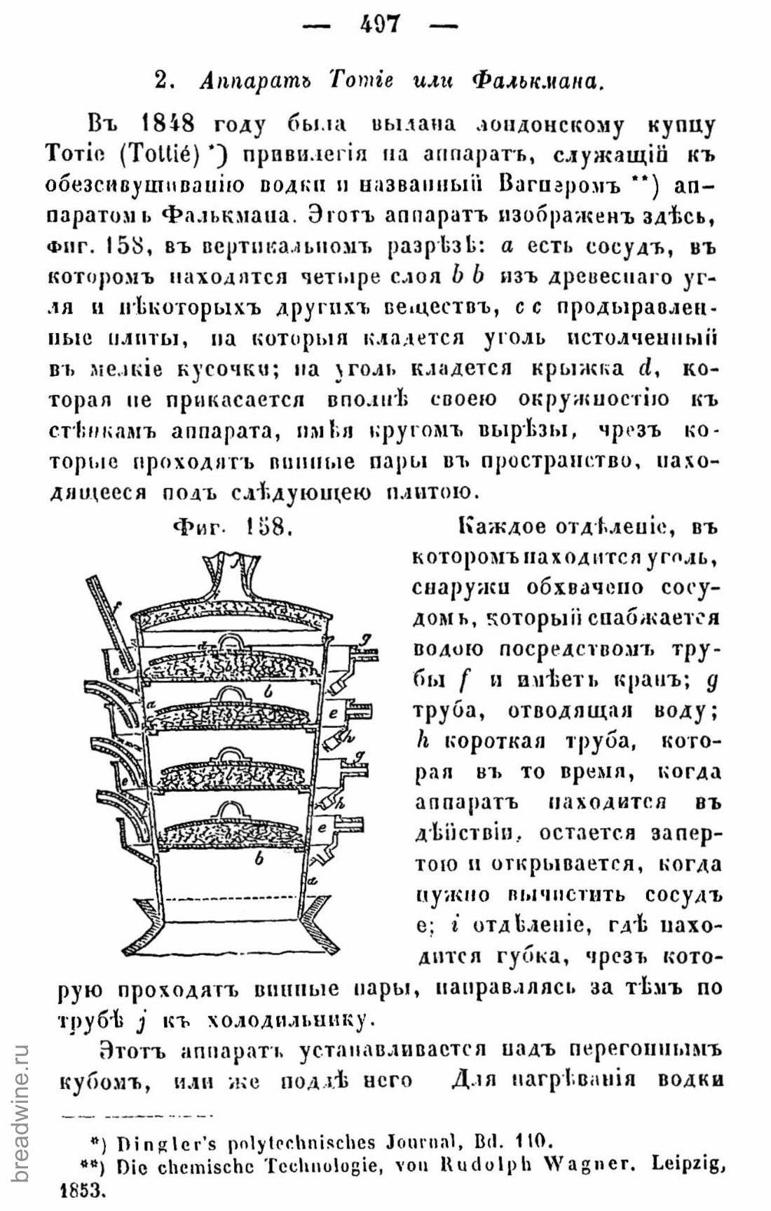 Скан страницы 512 книги «Руководство по винокурению»