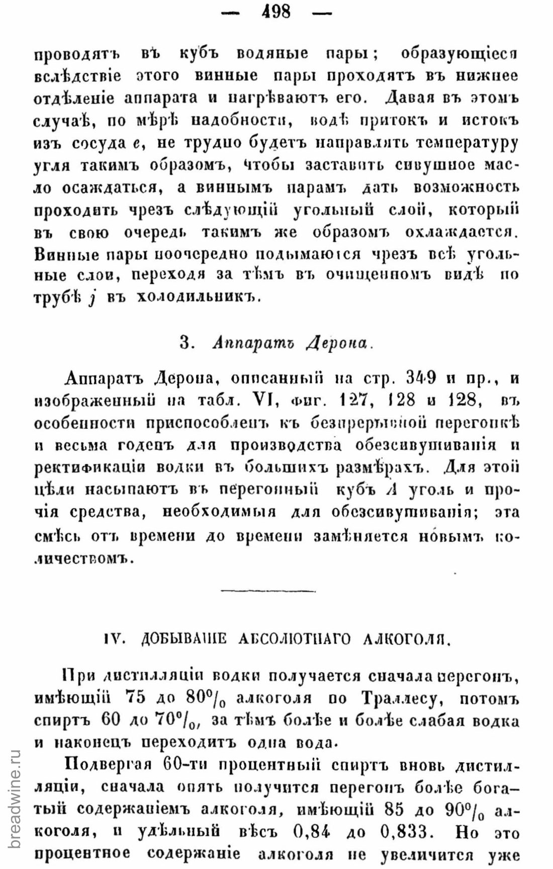 Скан страницы 513 книги «Руководство по винокурению»