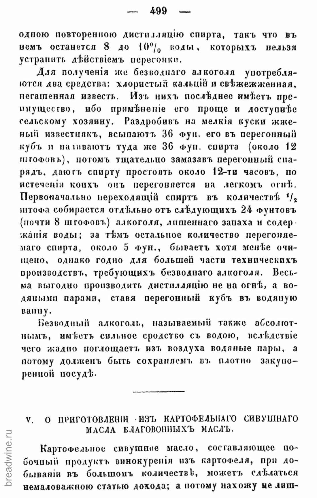 Скан страницы 514 книги «Руководство по винокурению»