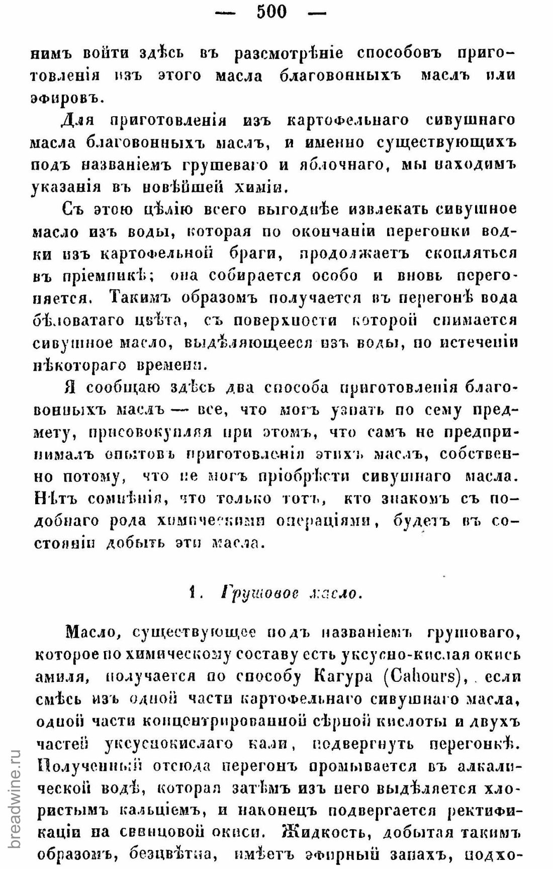 Скан страницы 515 книги «Руководство по винокурению»