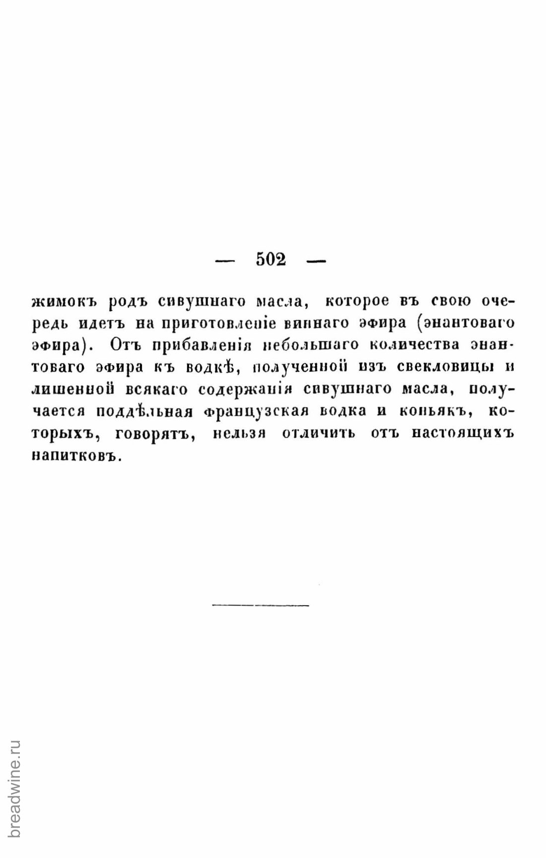 Скан страницы 517 книги «Руководство по винокурению»