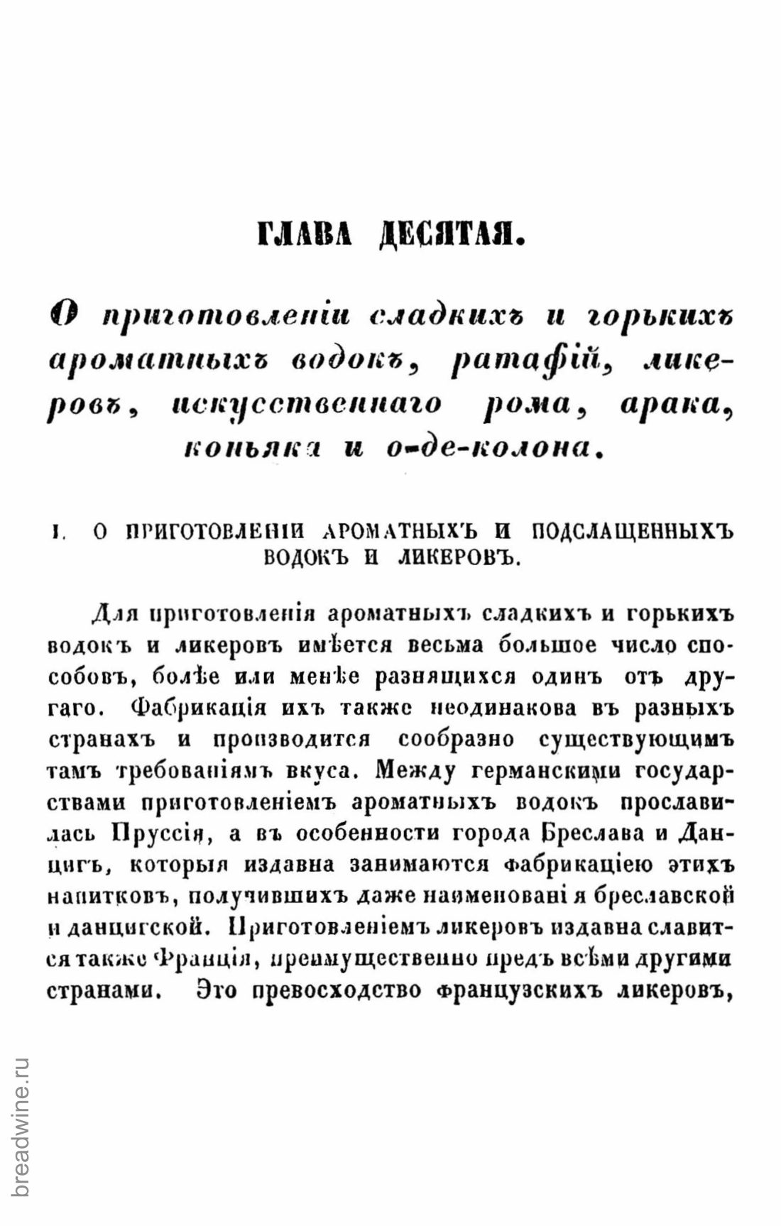 Скан страницы 518 книги «Руководство по винокурению»