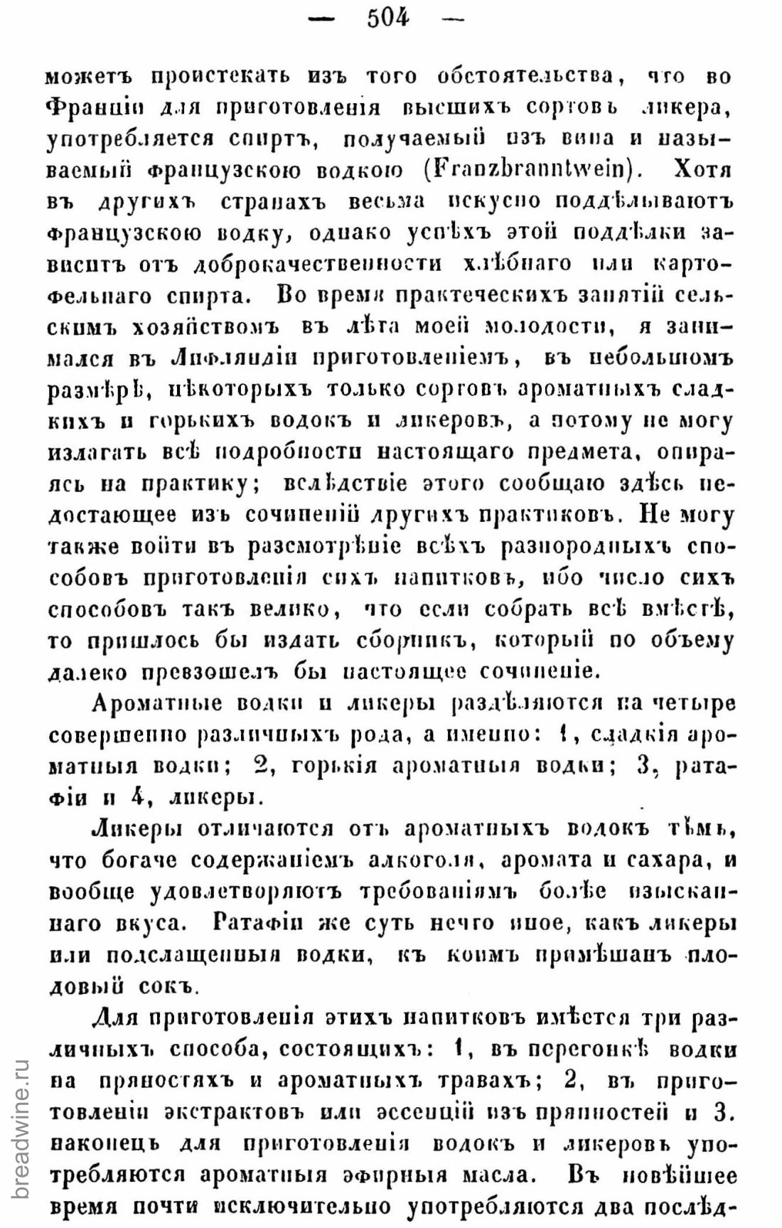 Скан страницы 519 книги «Руководство по винокурению»