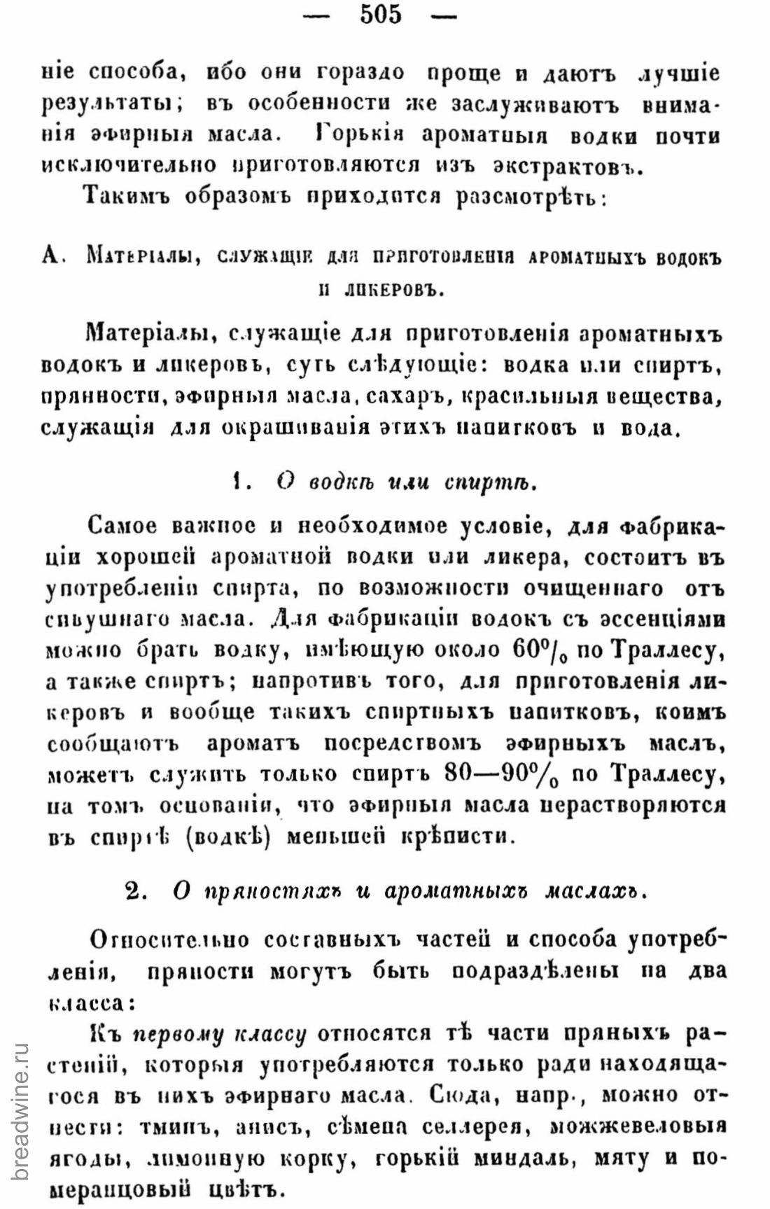 Скан страницы 520 книги «Руководство по винокурению»