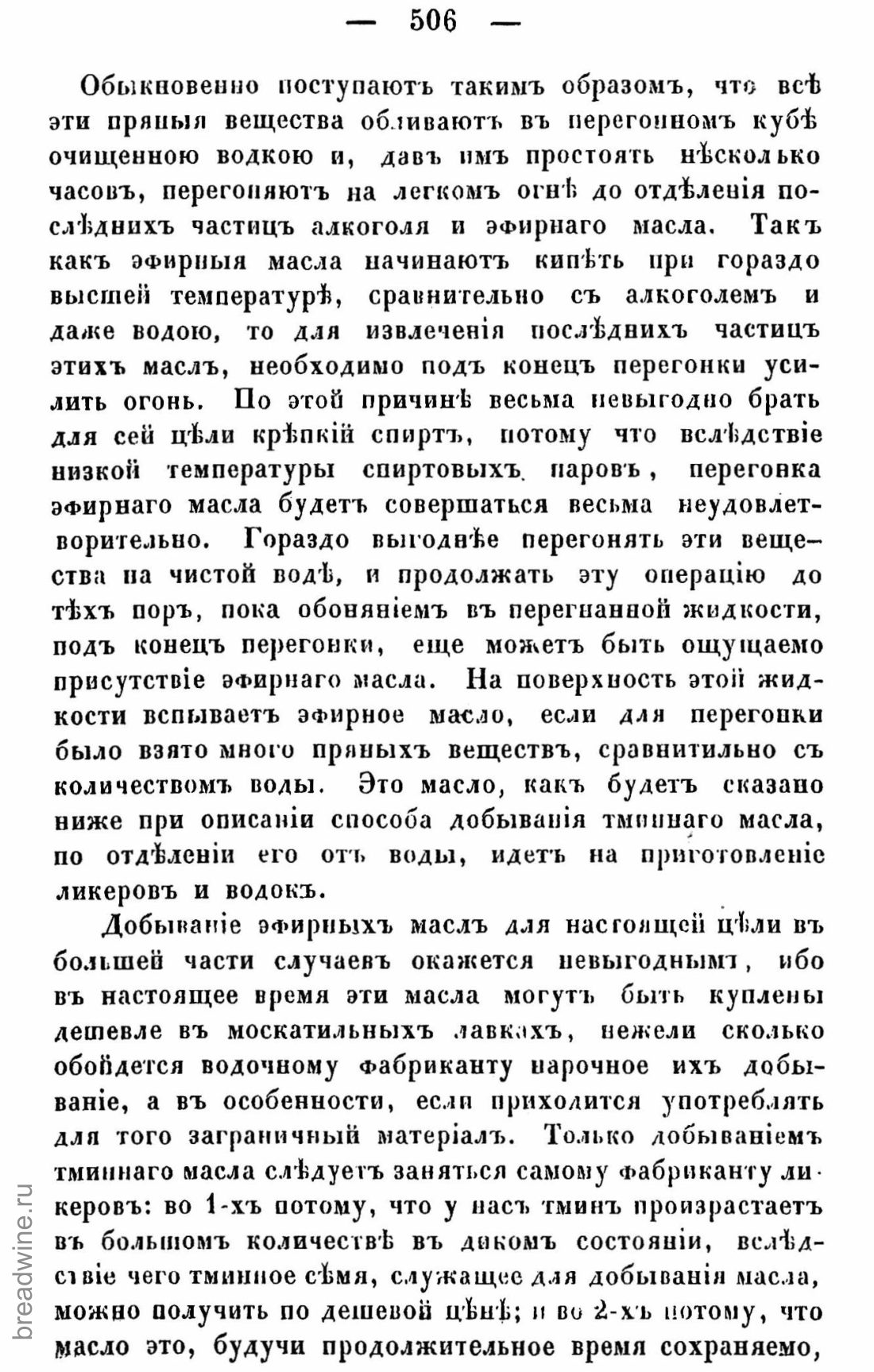 Скан страницы 521 книги «Руководство по винокурению»