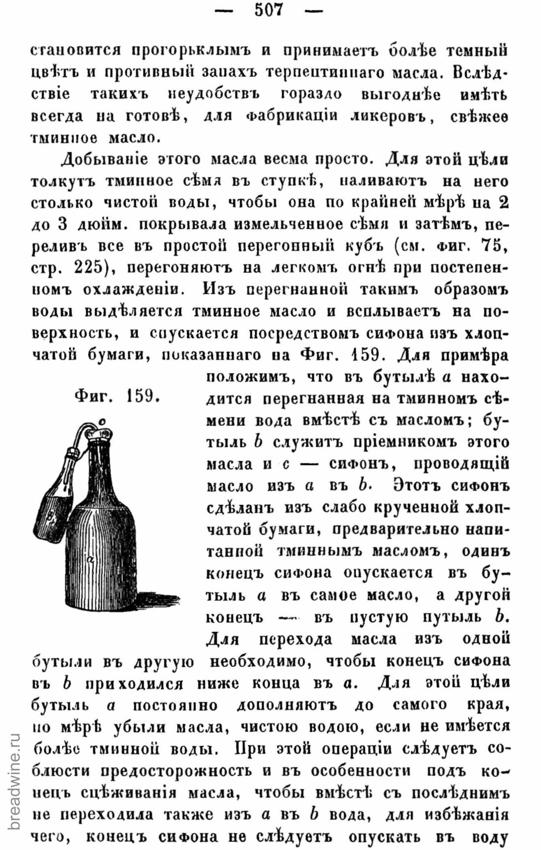 Скан страницы 522 книги «Руководство по винокурению»