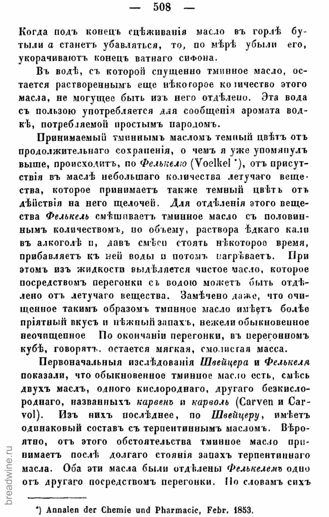 Скан страницы 523 книги «Руководство по винокурению»