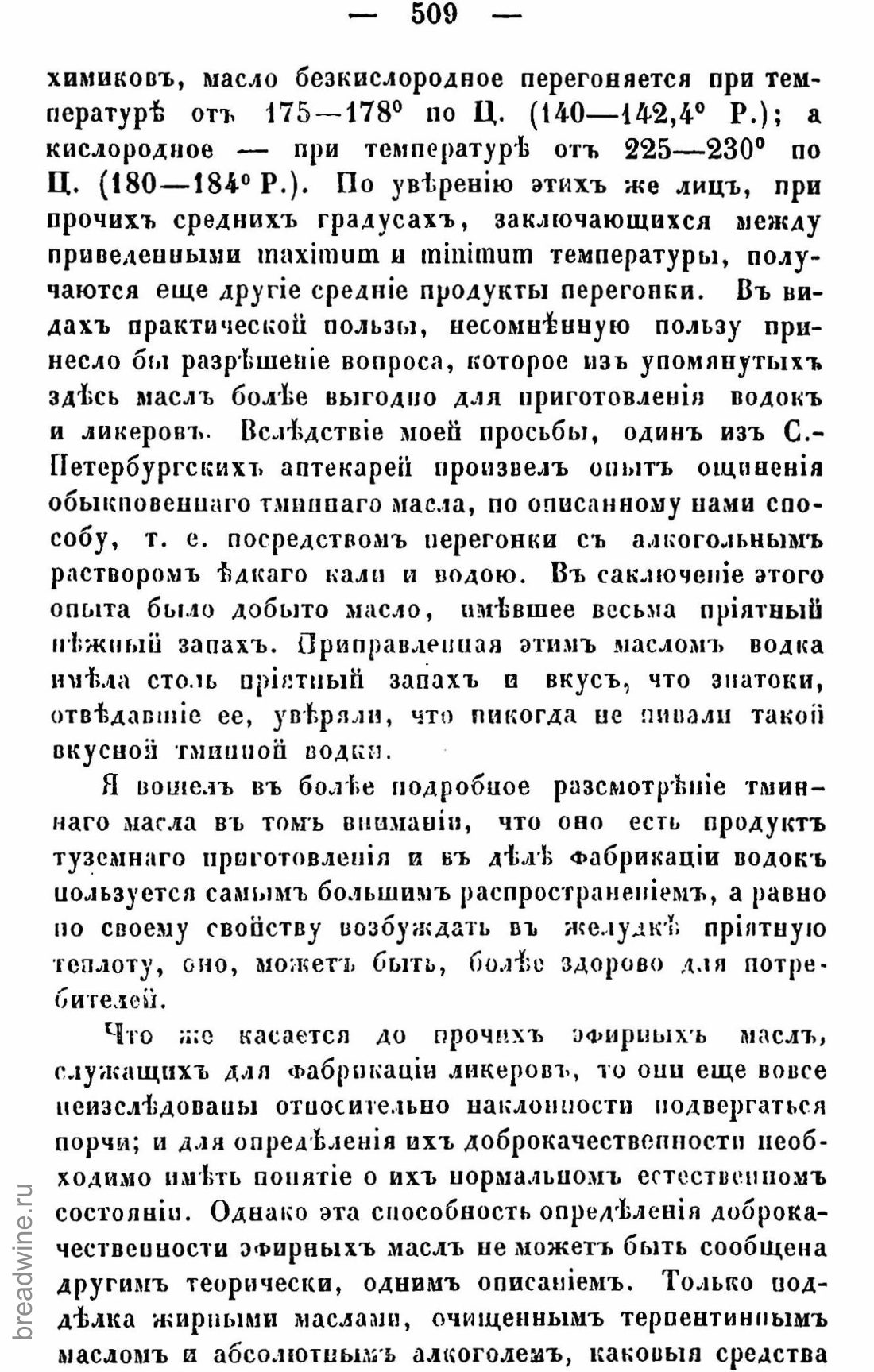 Скан страницы 524 книги «Руководство по винокурению»