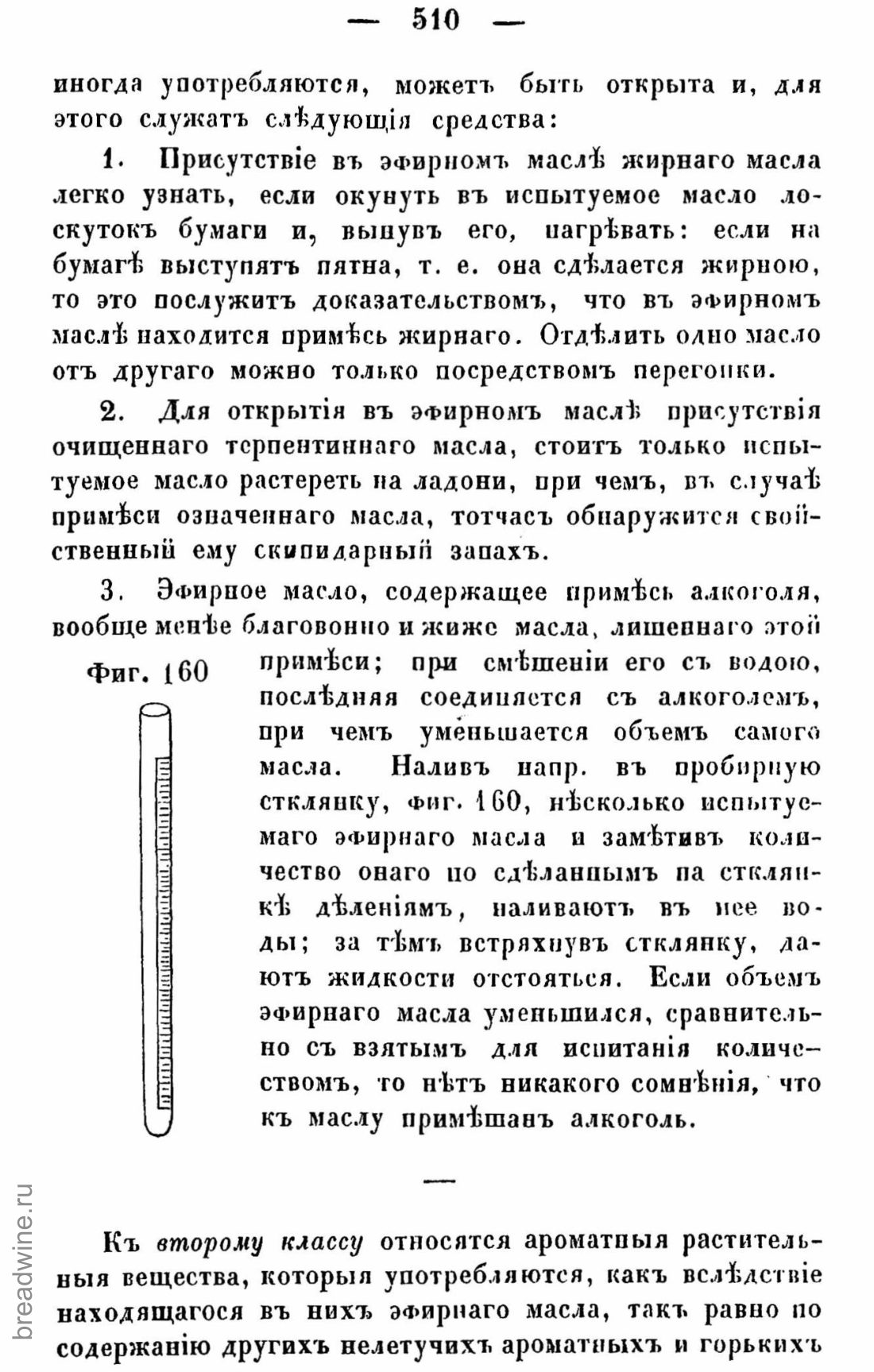 Скан страницы 525 книги «Руководство по винокурению»