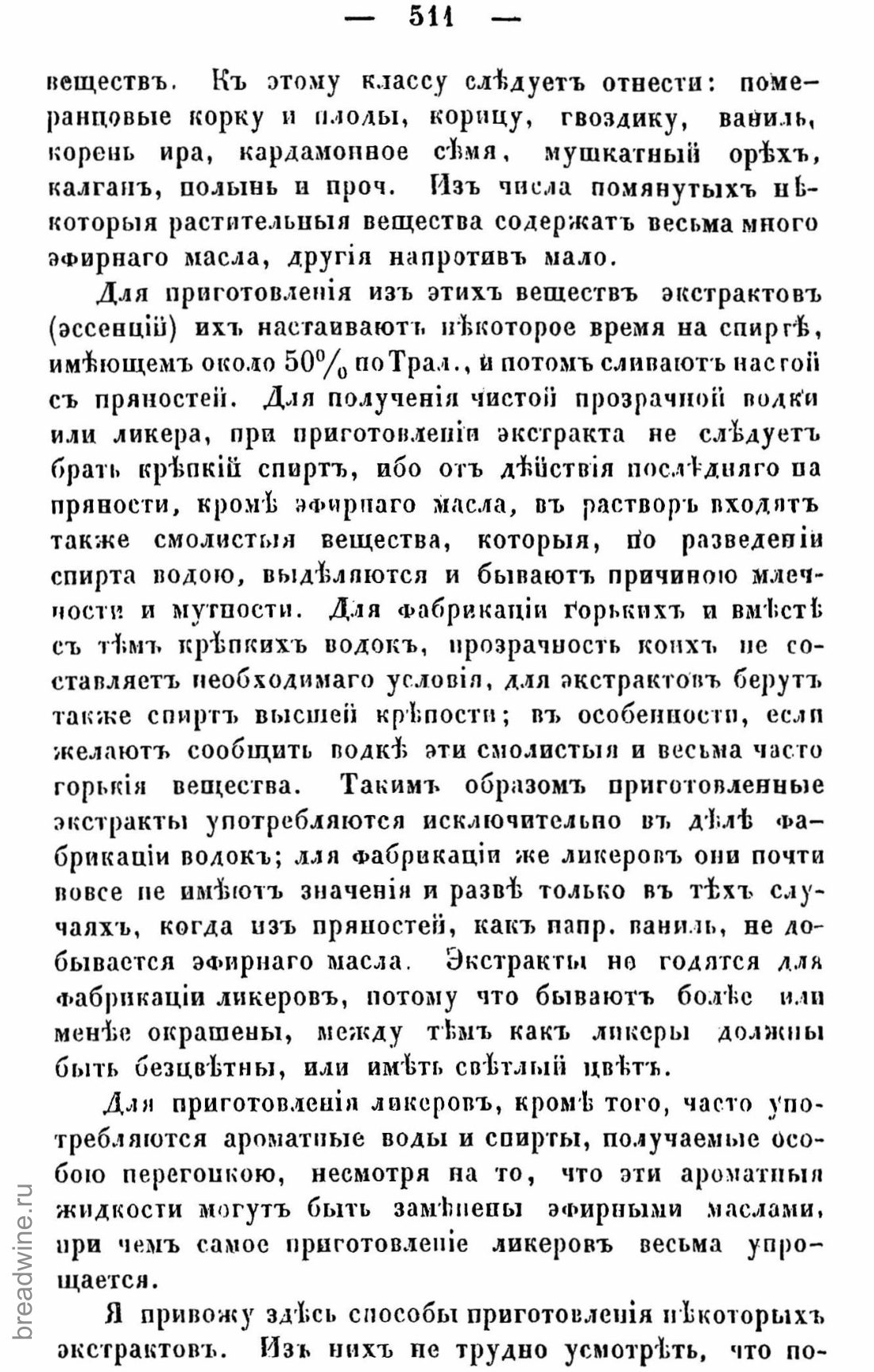 Скан страницы 526 книги «Руководство по винокурению»