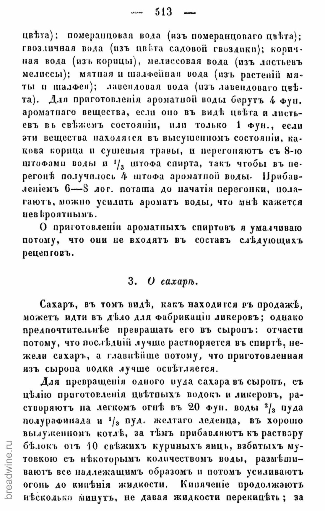 Скан страницы 528 книги «Руководство по винокурению»