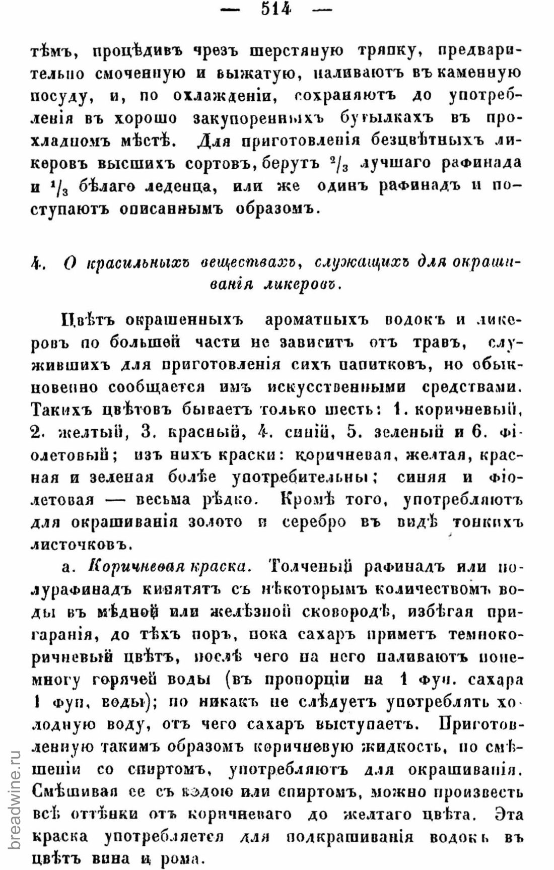 Скан страницы 529 книги «Руководство по винокурению»