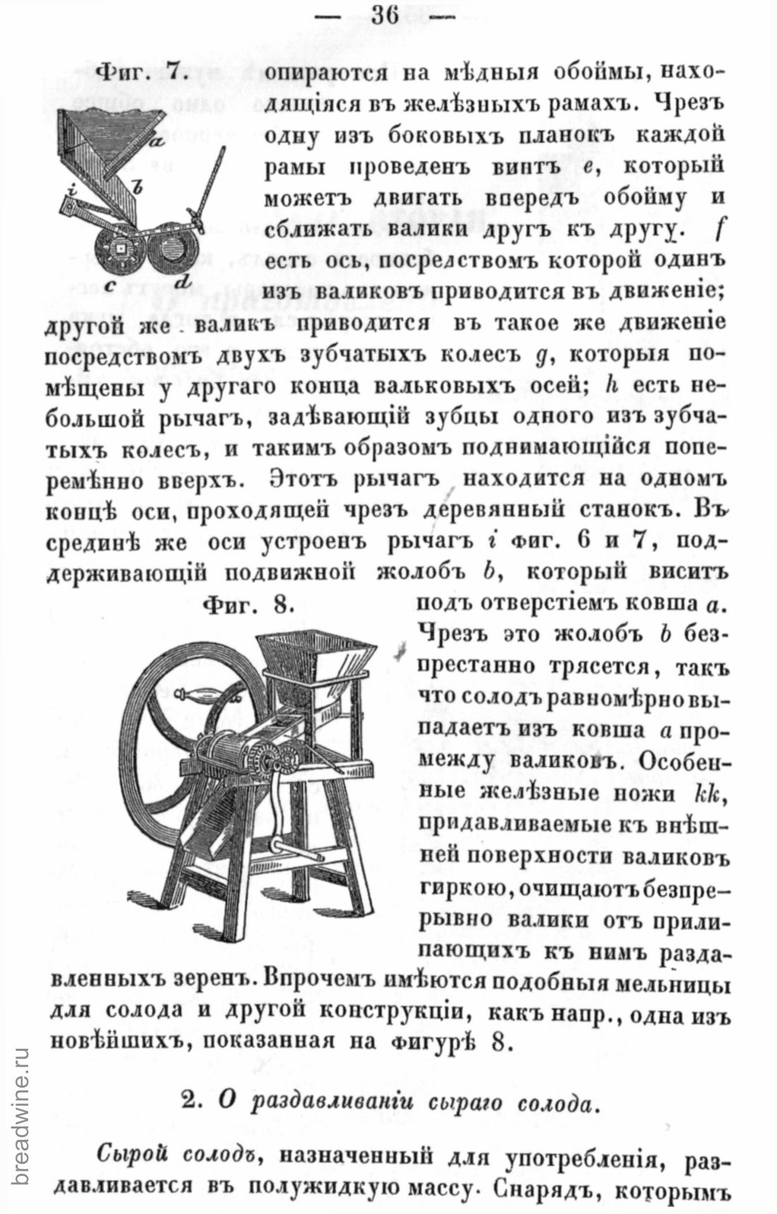 Скан страницы 53 книги «Руководство по винокурению»