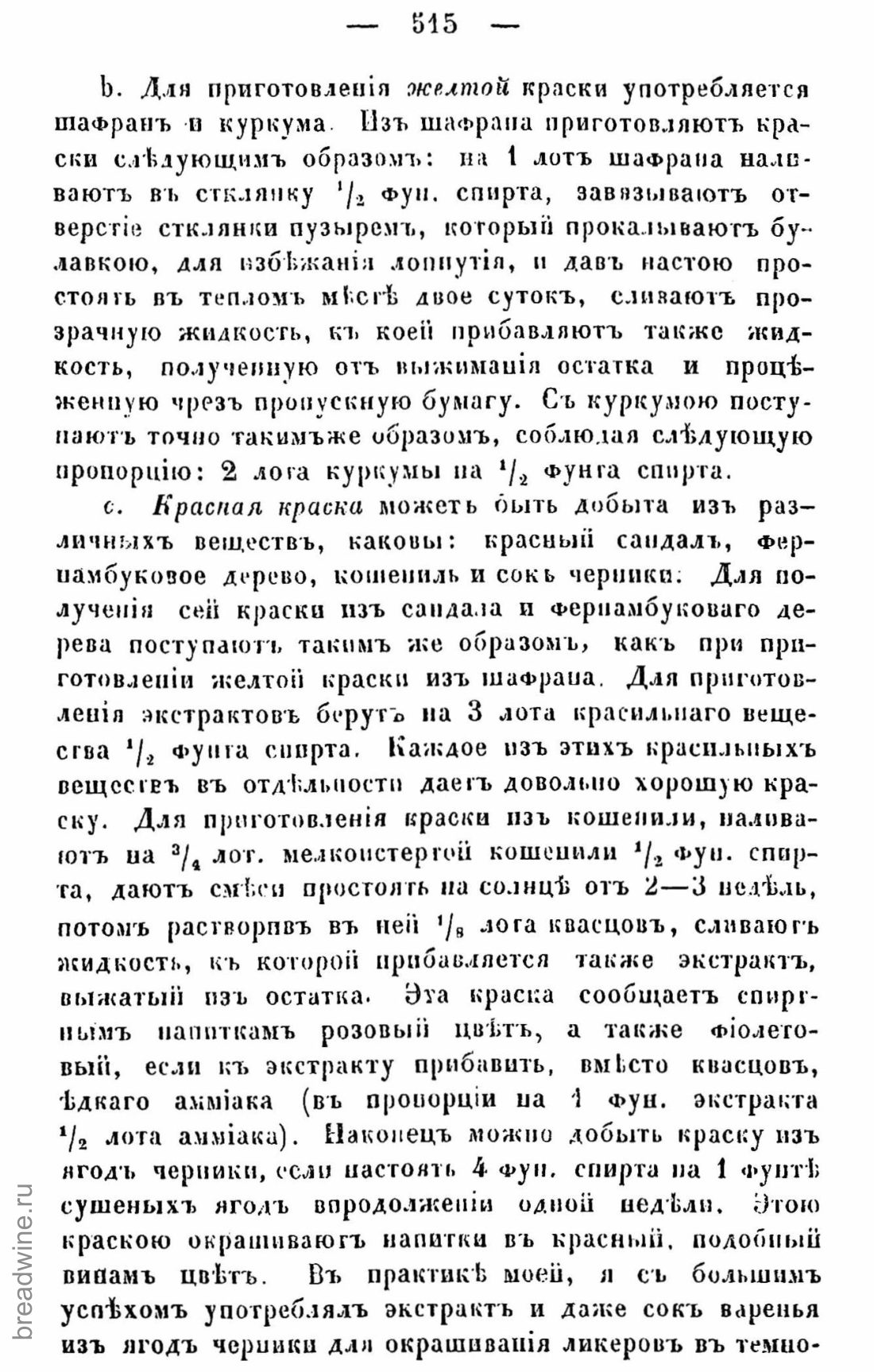 Скан страницы 530 книги «Руководство по винокурению»