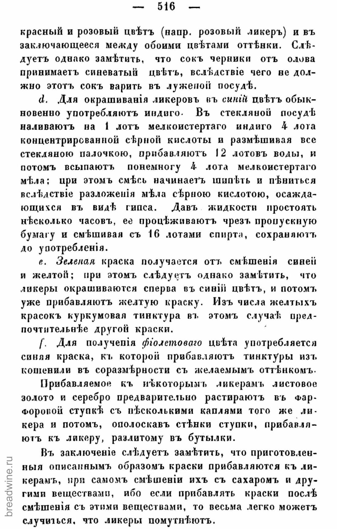 Скан страницы 531 книги «Руководство по винокурению»