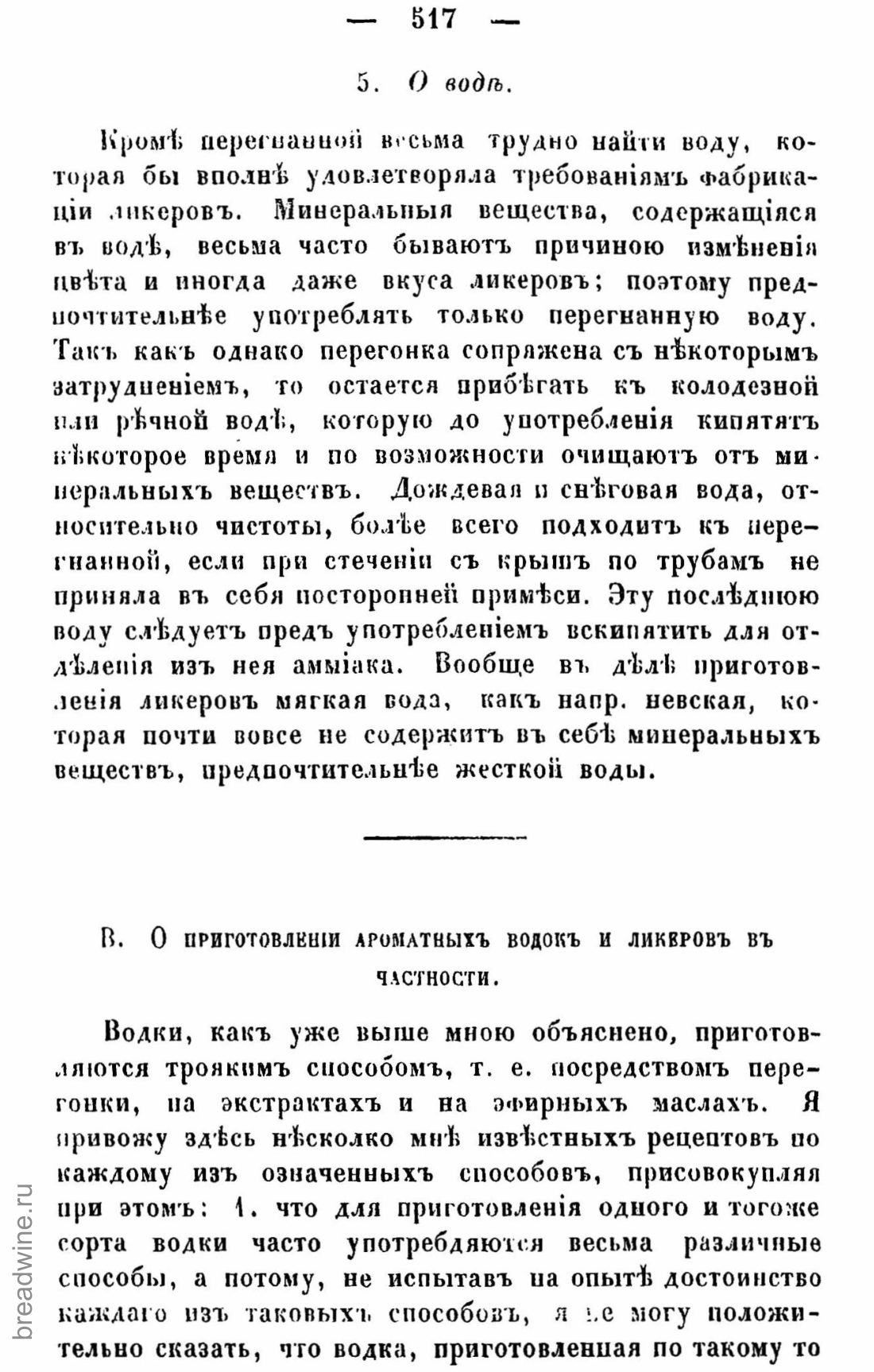 Скан страницы 532 книги «Руководство по винокурению»
