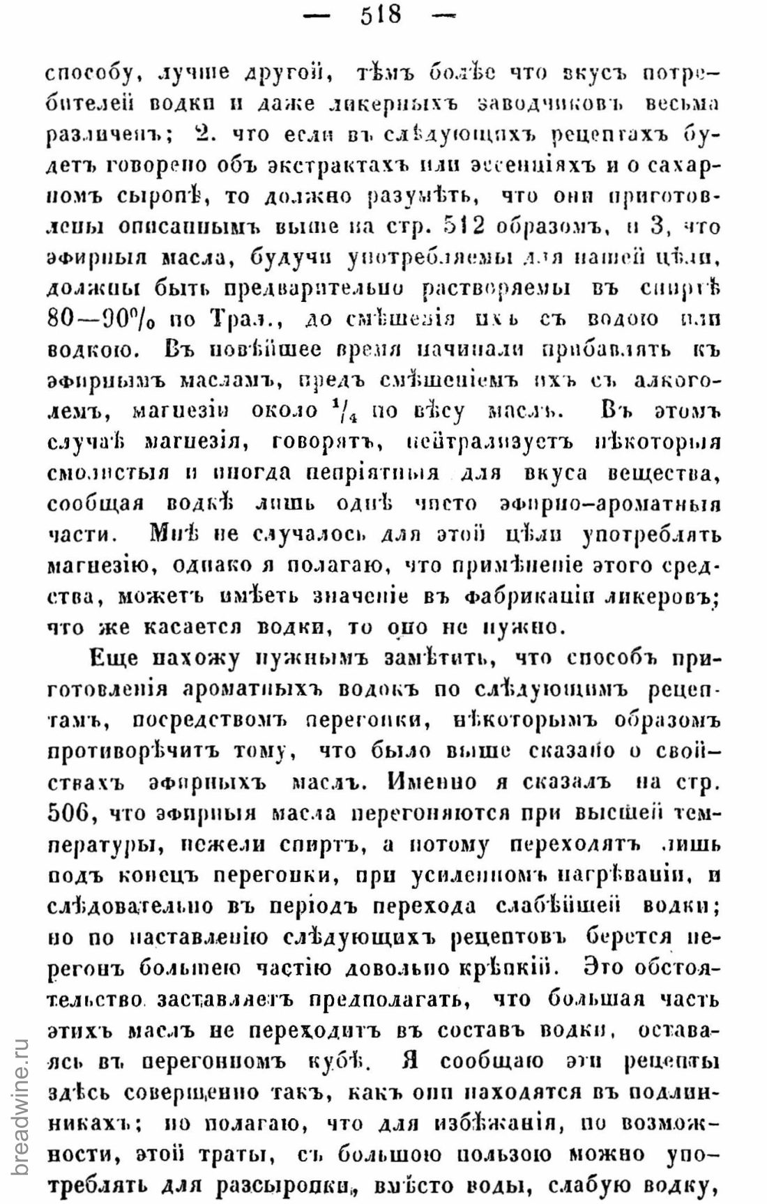 Скан страницы 533 книги «Руководство по винокурению»