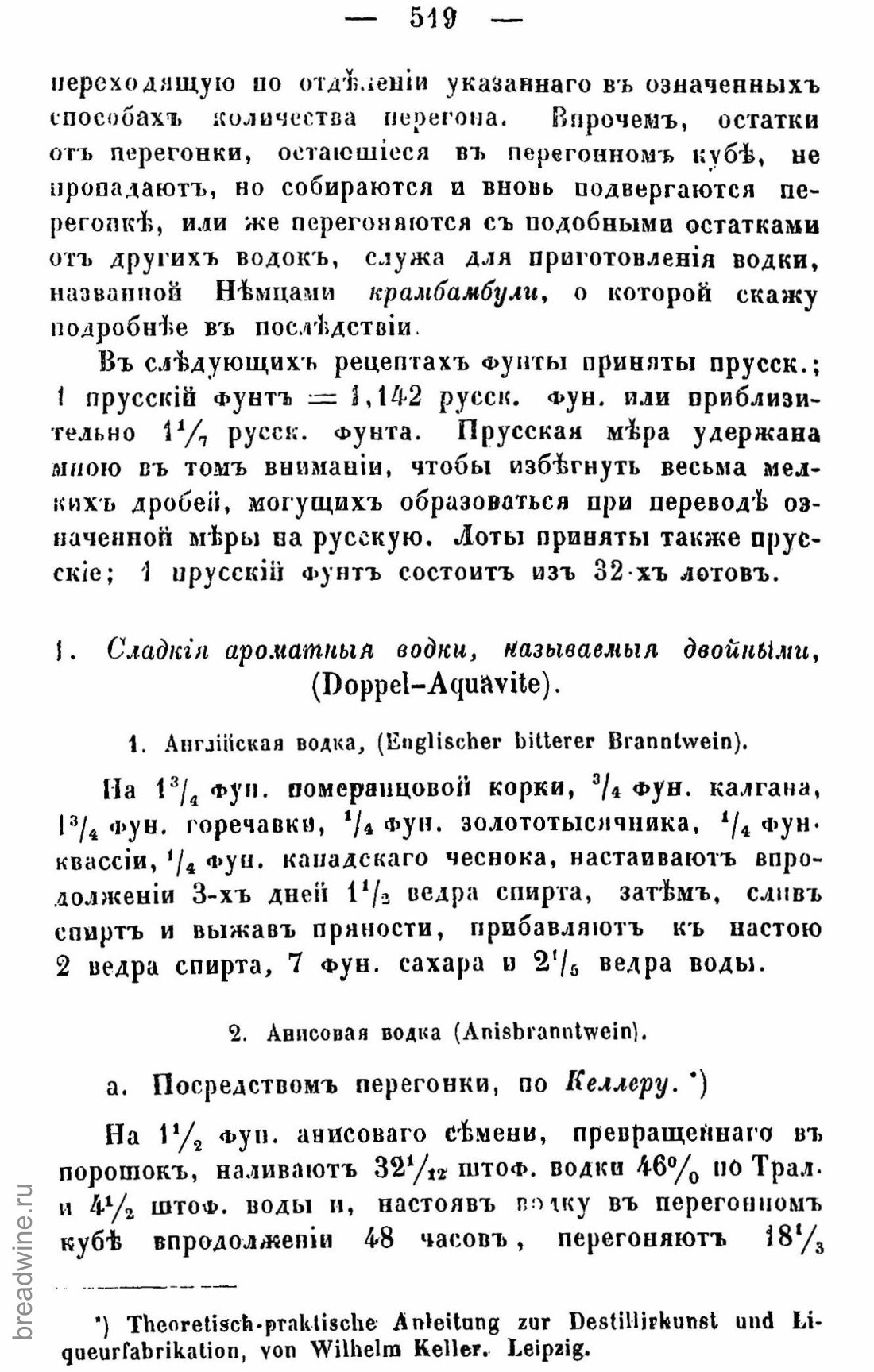 Скан страницы 534 книги «Руководство по винокурению»