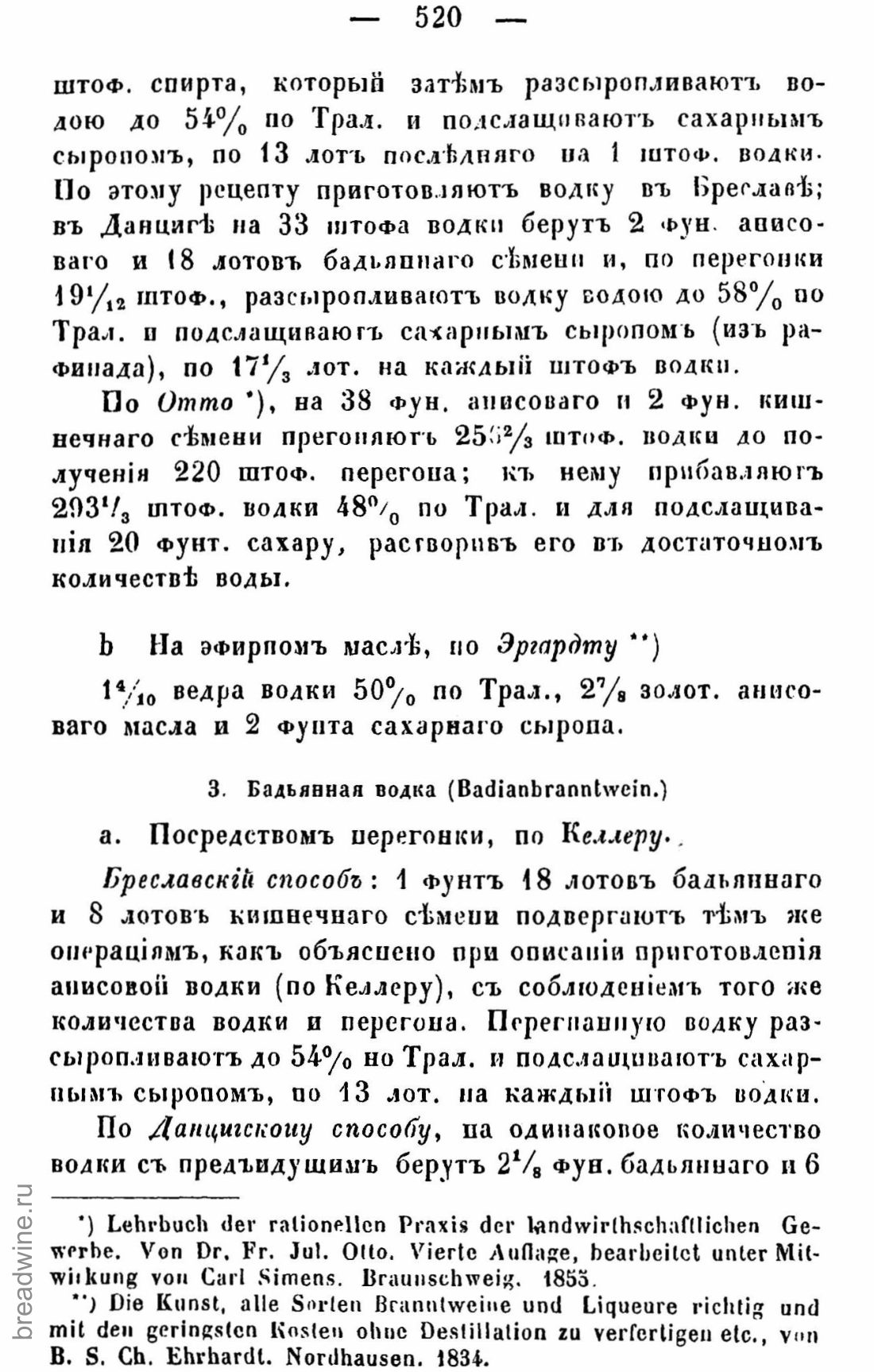 Скан страницы 535 книги «Руководство по винокурению»