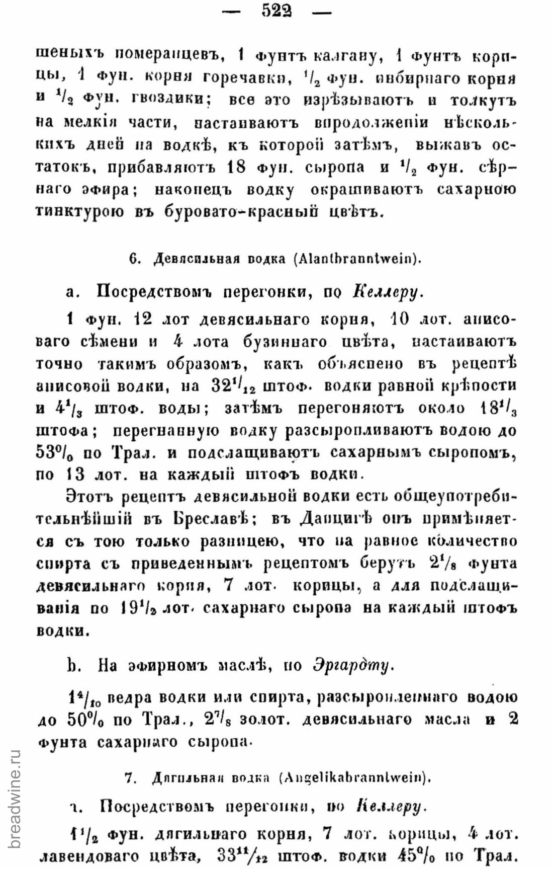 Скан страницы 537 книги «Руководство по винокурению»