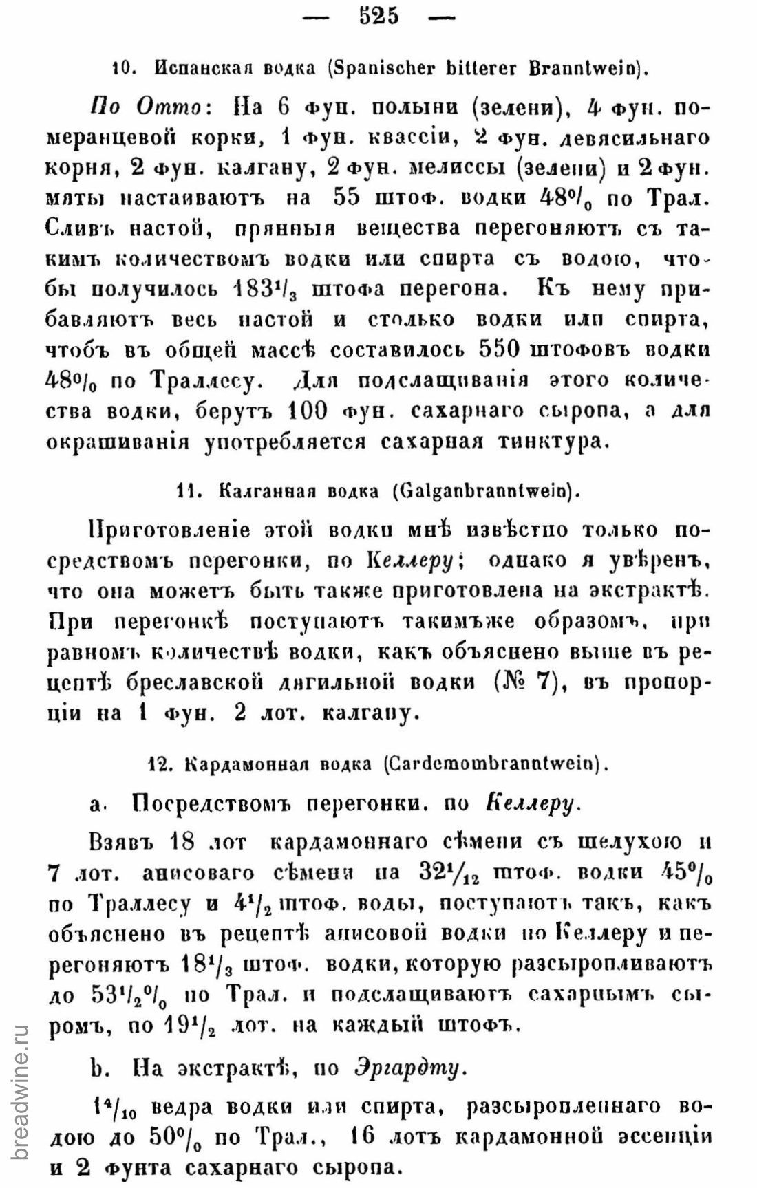 Скан страницы 540 книги «Руководство по винокурению»